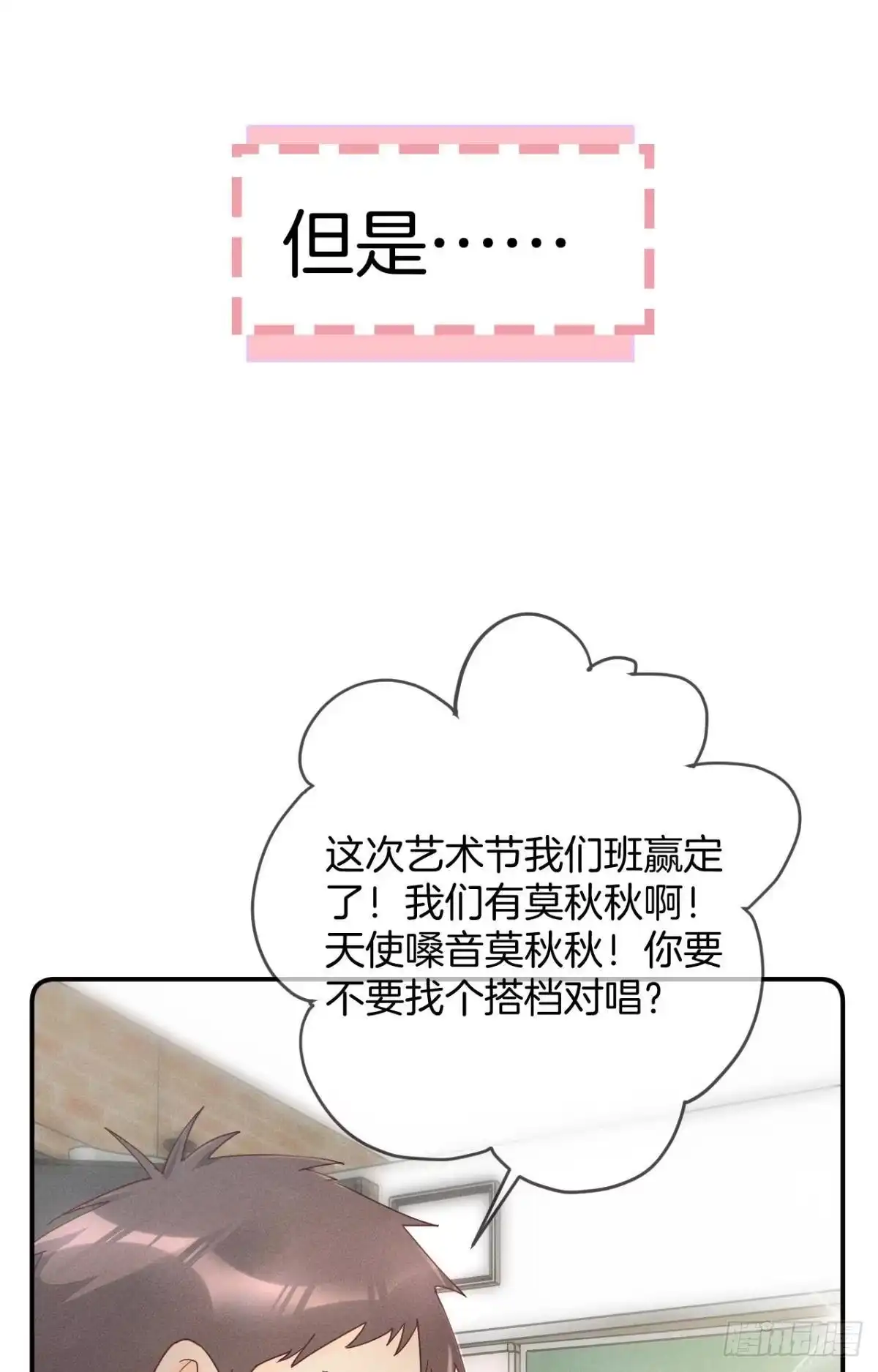 《心机万种又如何》18 两小有猜 第14页