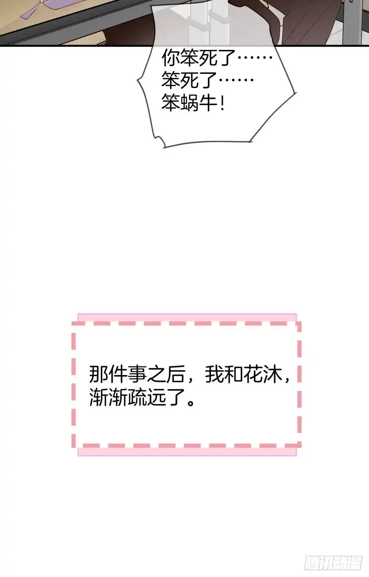 《心机万种又如何》18 两小有猜 第12页