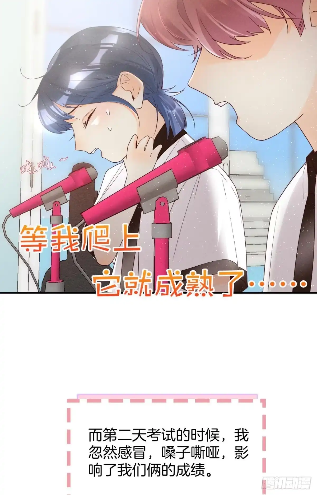 《心机万种又如何》18 两小有猜 第10页