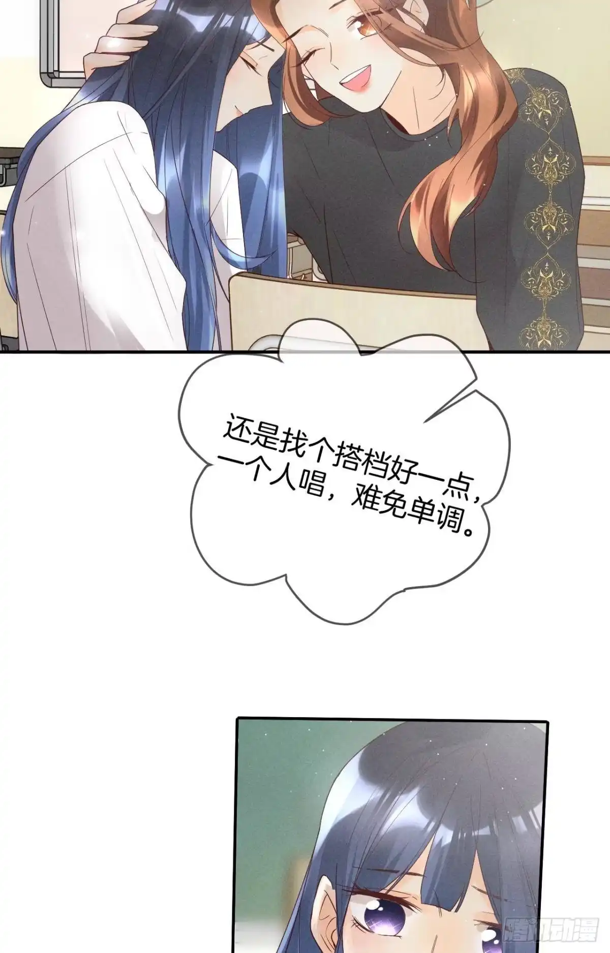 《心机万种又如何》18 两小有猜 第16页