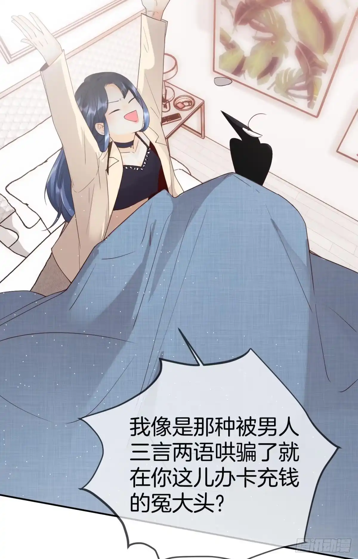 《心机万种又如何》18 两小有猜 第34页