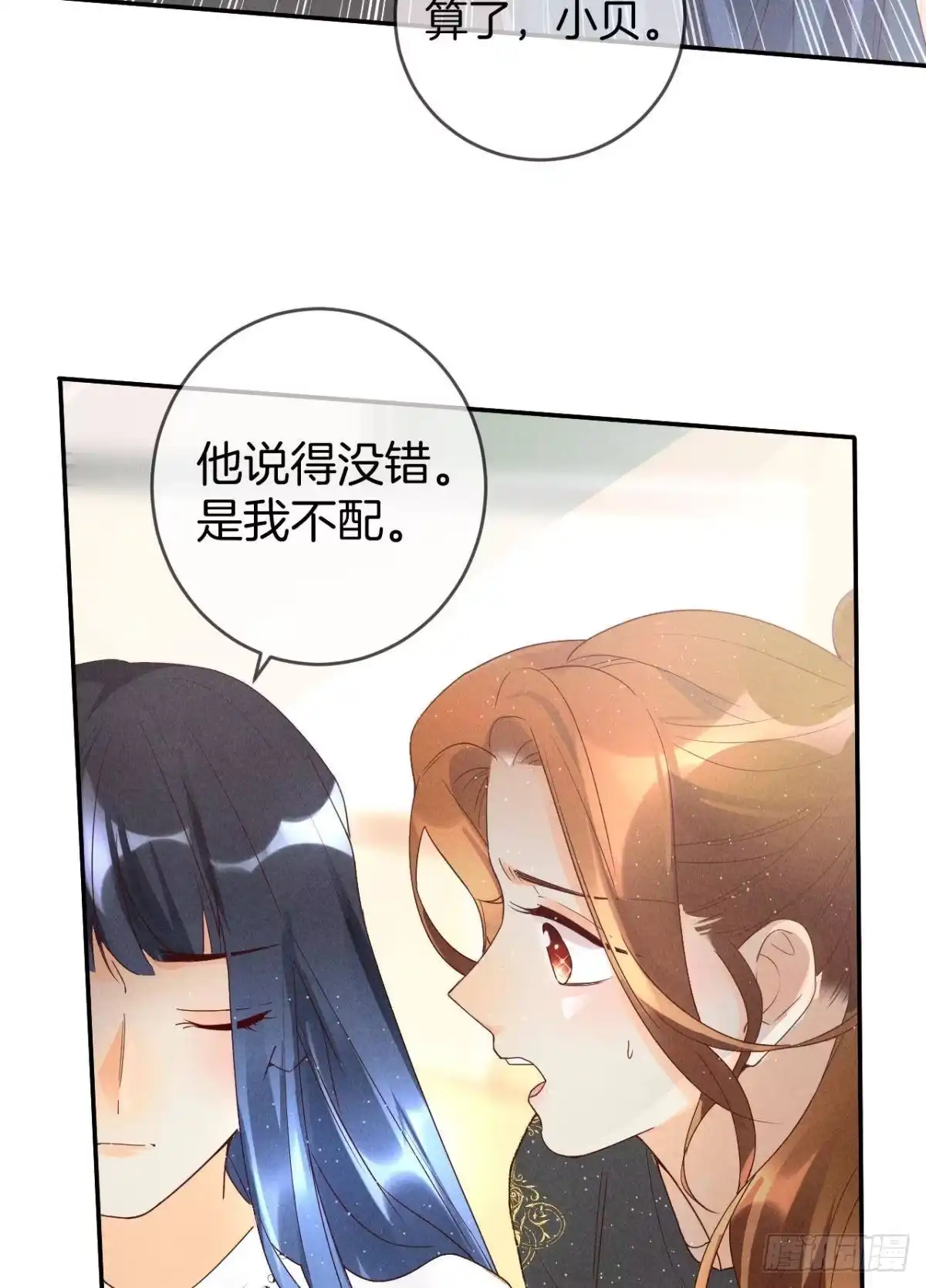 《心机万种又如何》18 两小有猜 第24页
