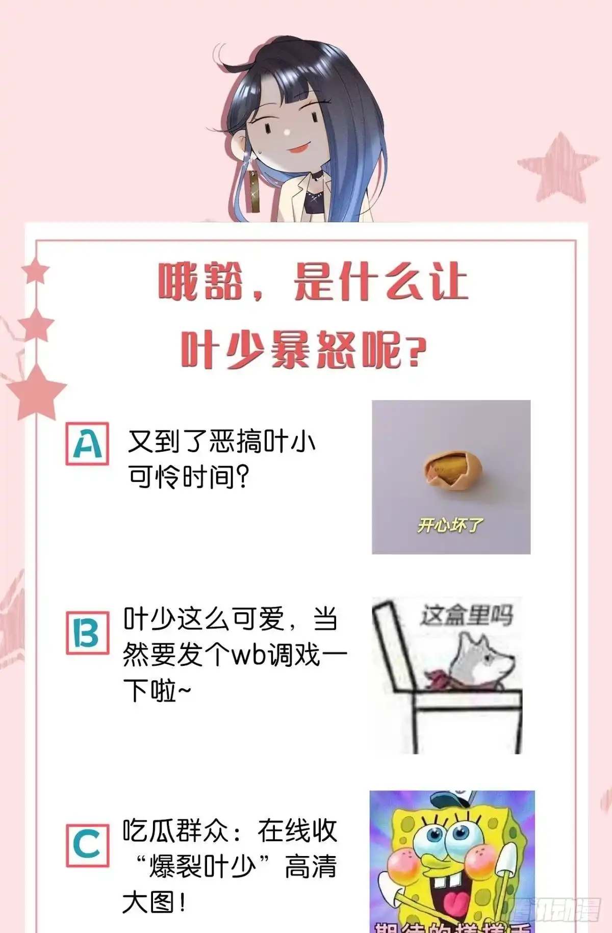 《心机万种又如何》18 两小有猜 第53页