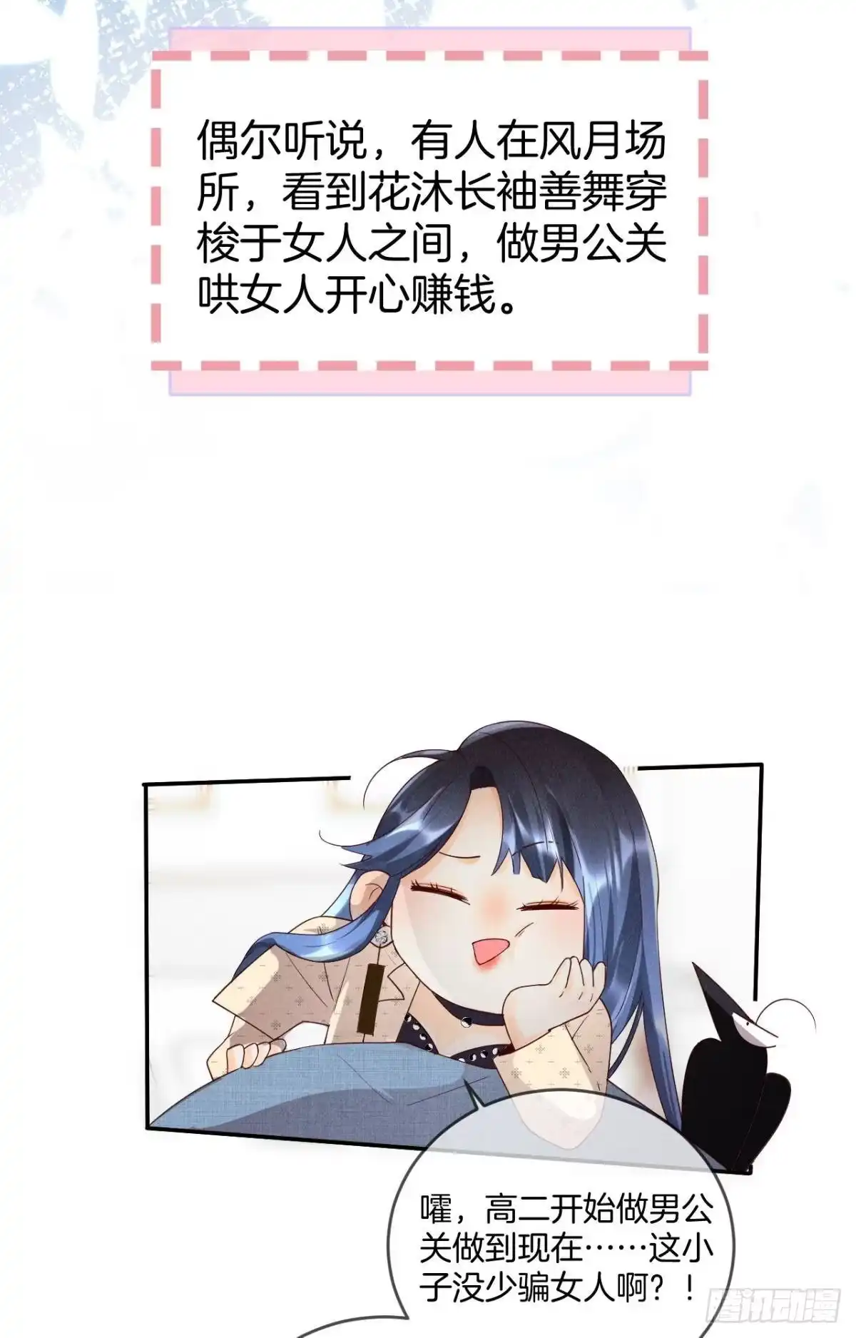 《心机万种又如何》18 两小有猜 第29页