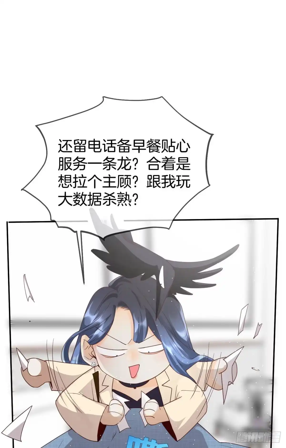 《心机万种又如何》18 两小有猜 第32页