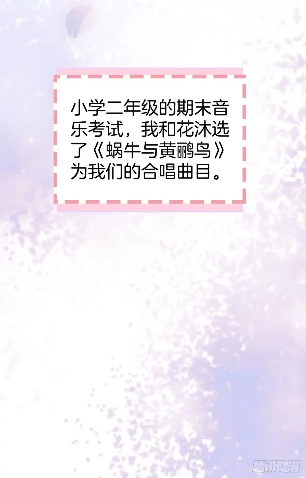 《心机万种又如何》18 两小有猜 第7页