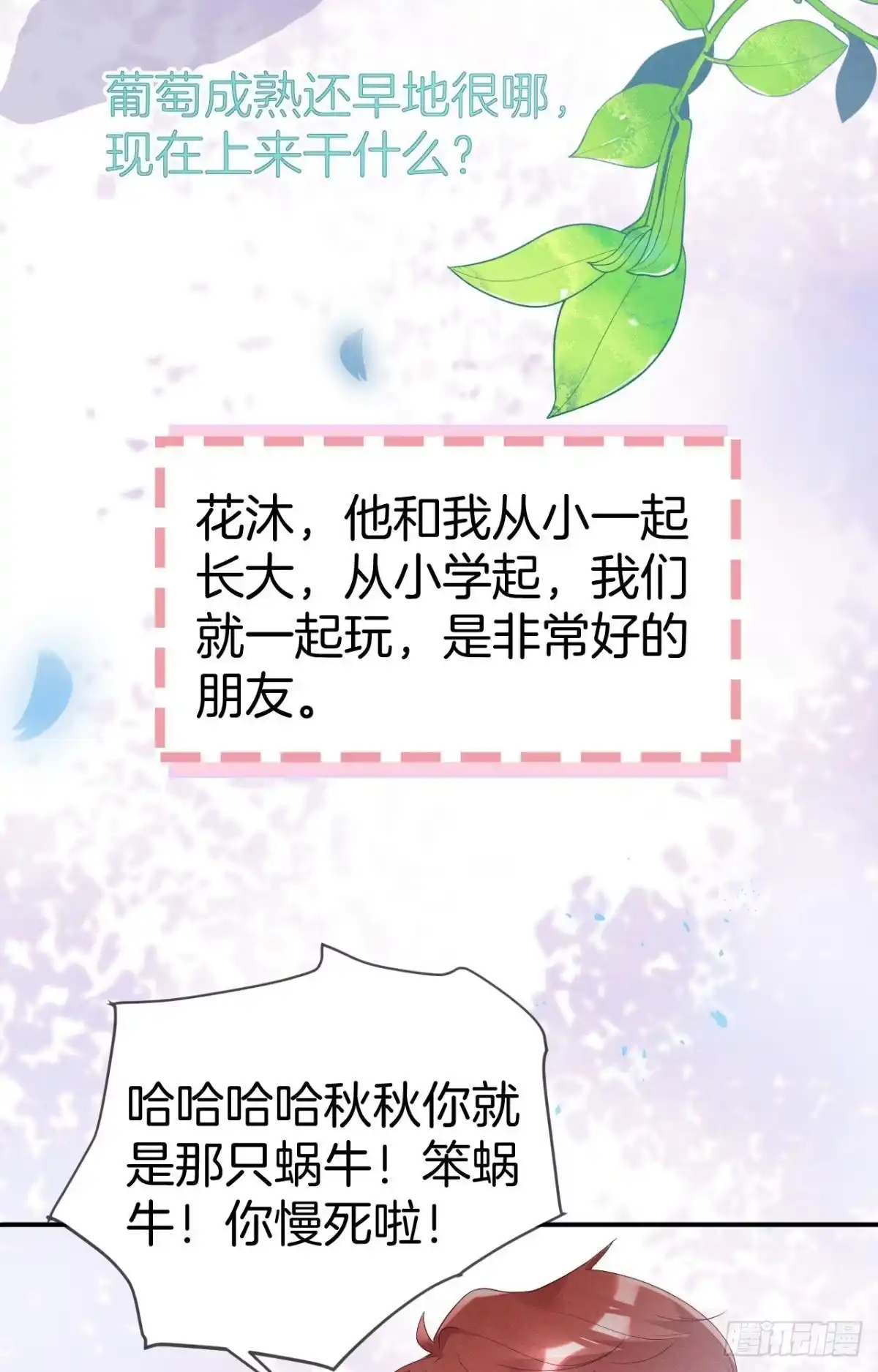 《心机万种又如何》18 两小有猜 第4页