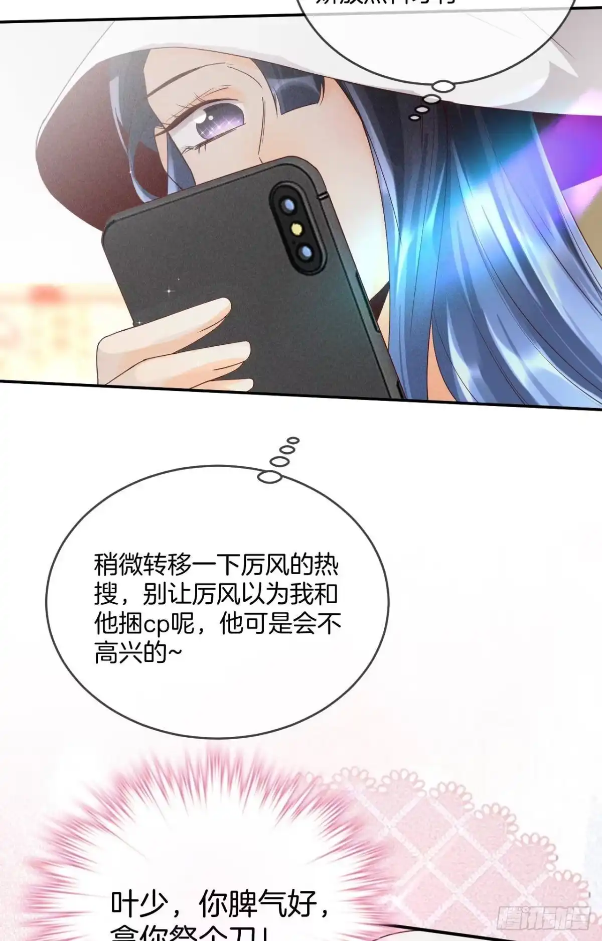 《心机万种又如何》18 两小有猜 第41页
