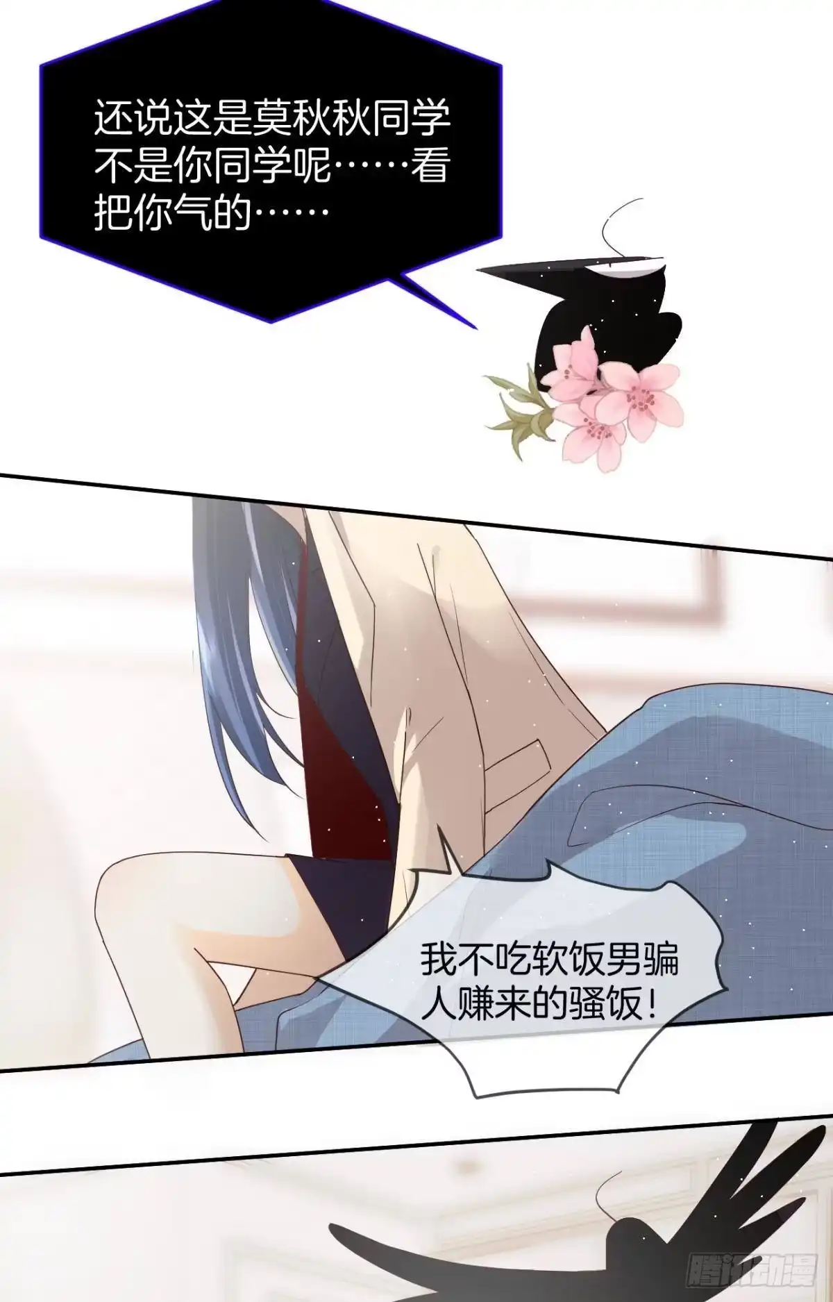 《心机万种又如何》18 两小有猜 第36页
