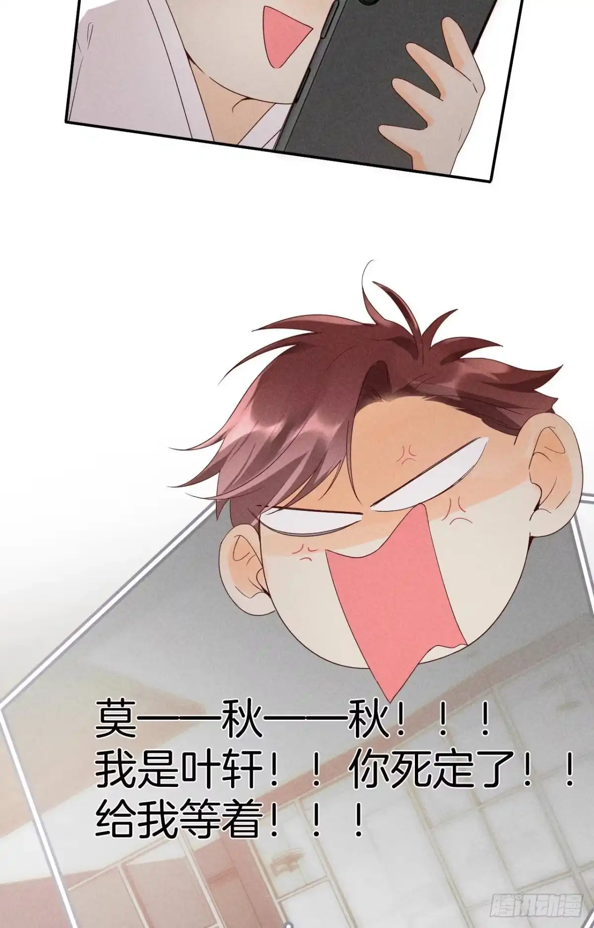 《心机万种又如何》18 两小有猜 第47页