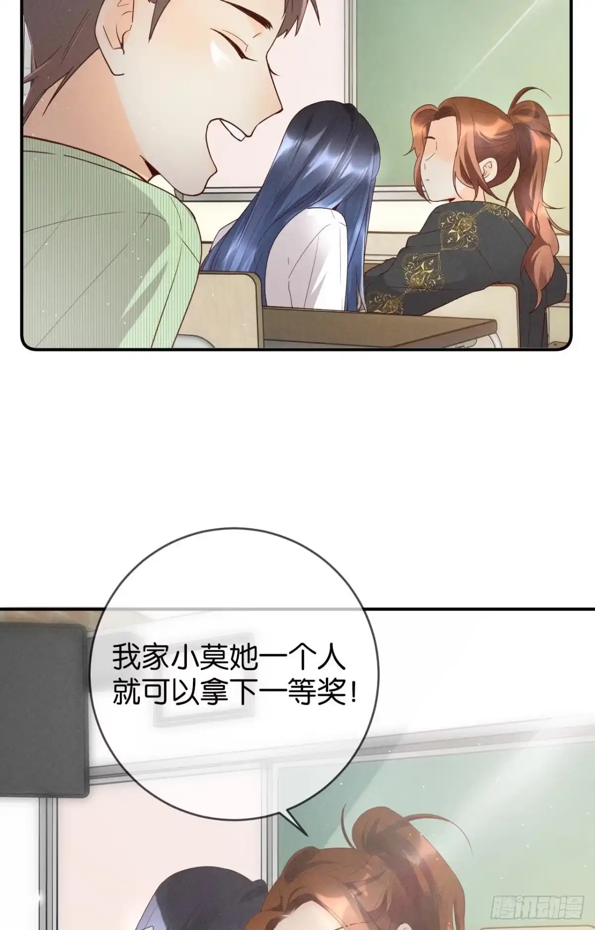 《心机万种又如何》18 两小有猜 第15页