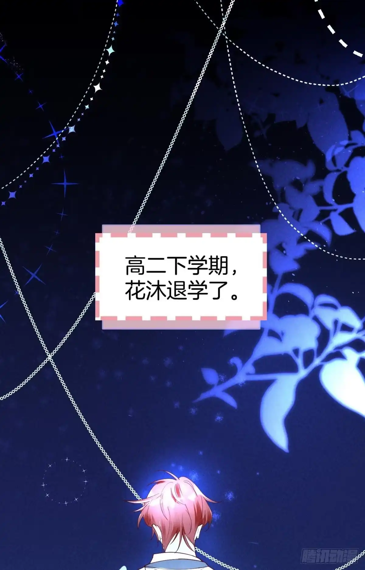 《心机万种又如何》18 两小有猜 第26页