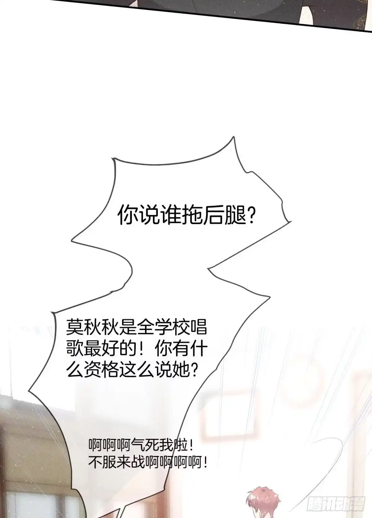《心机万种又如何》18 两小有猜 第22页