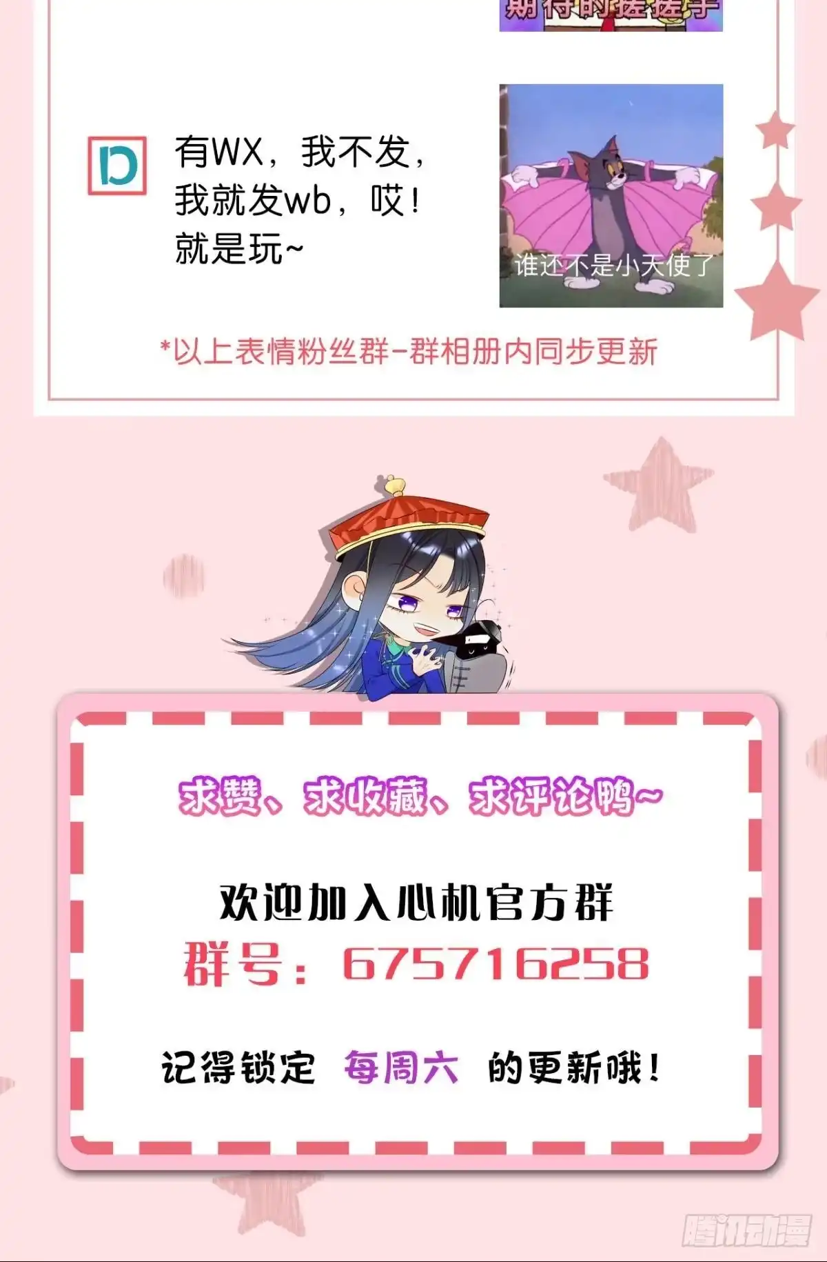 《心机万种又如何》18 两小有猜 第54页