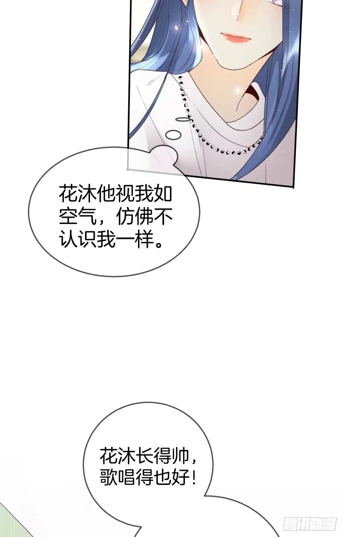 《心机万种又如何》18 两小有猜 第17页