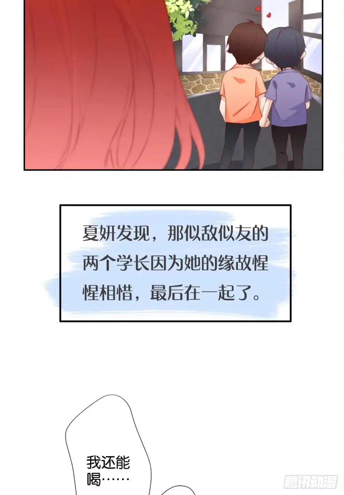 《心机万种又如何》1 开后宫，被雷劈？ 第70页
