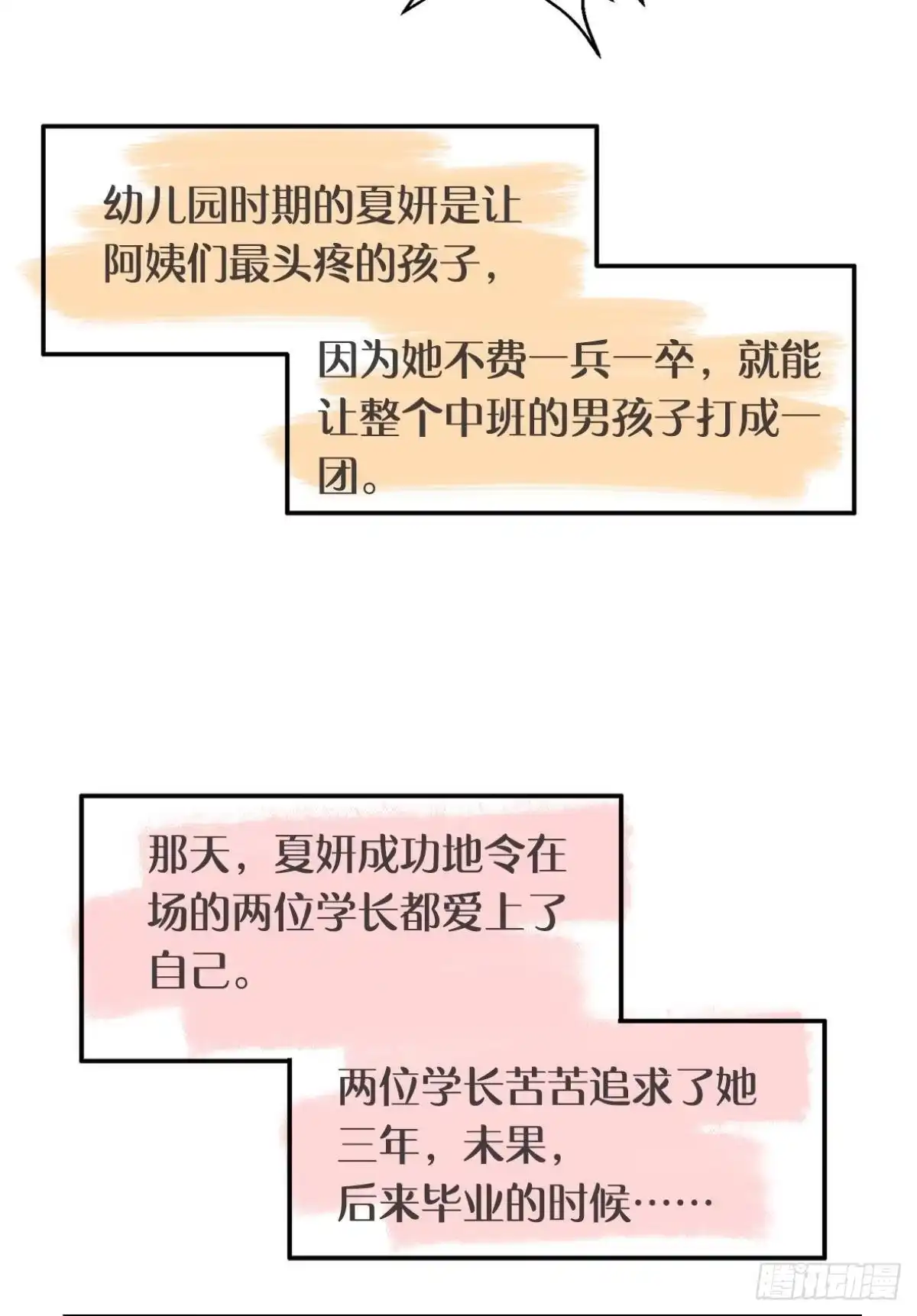 《心机万种又如何》1 开后宫，被雷劈？ 第68页