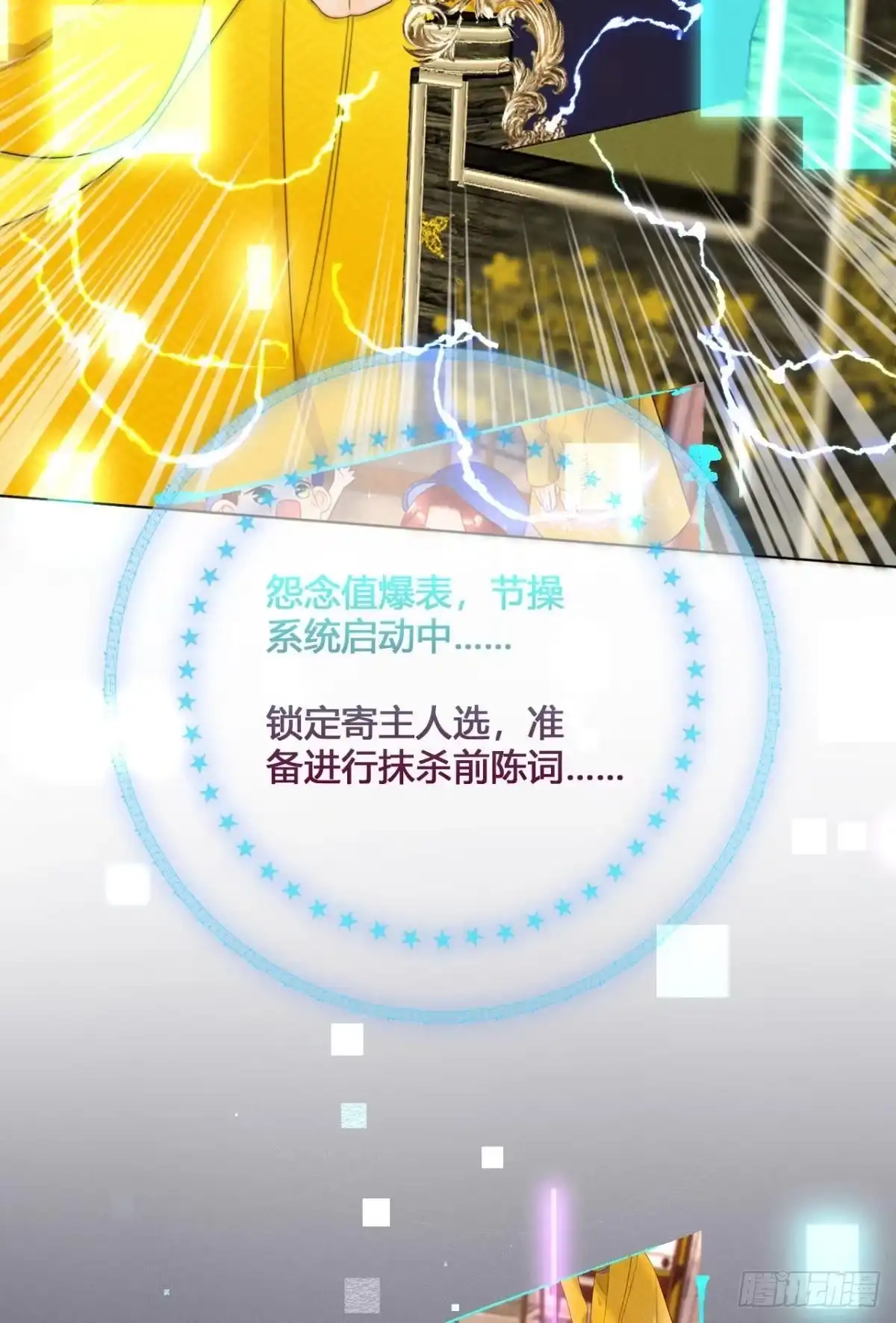 《心机万种又如何》1 开后宫，被雷劈？ 第43页