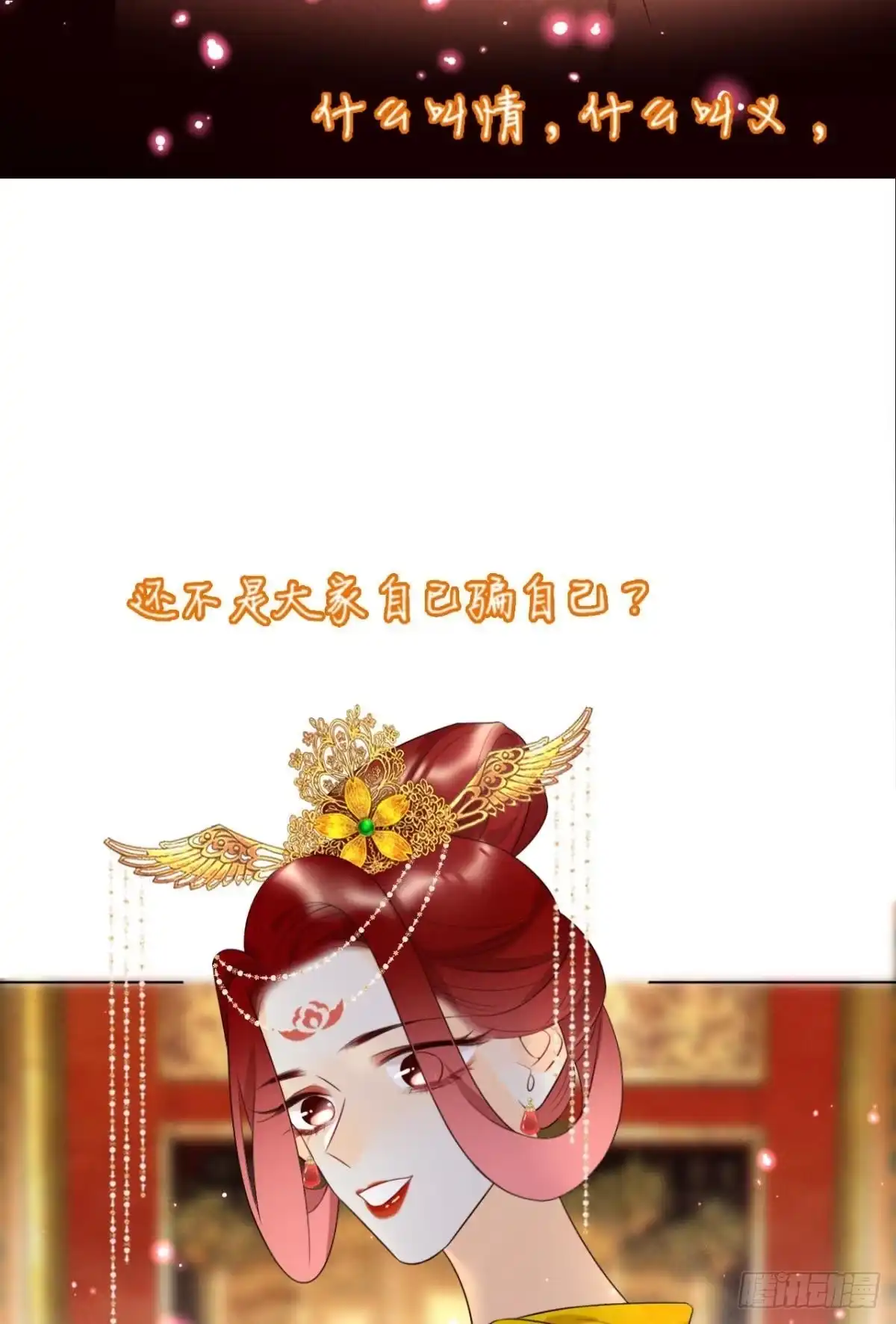 《心机万种又如何》1 开后宫，被雷劈？ 第35页