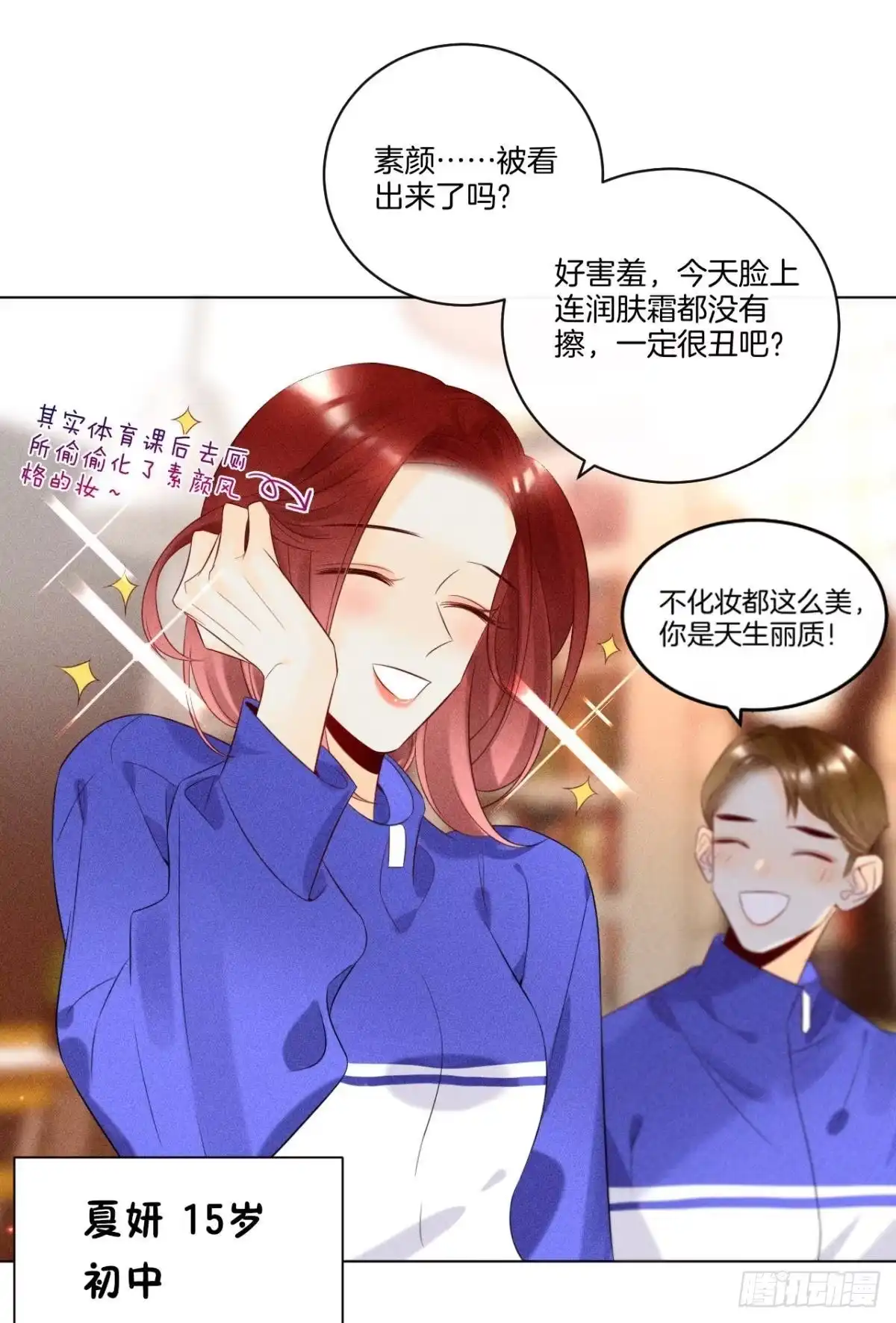 《心机万种又如何》1 开后宫，被雷劈？ 第7页