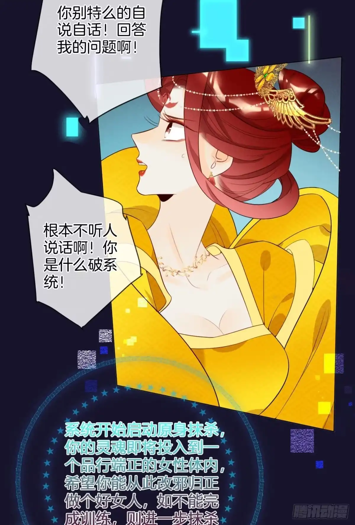 《心机万种又如何》1 开后宫，被雷劈？ 第49页