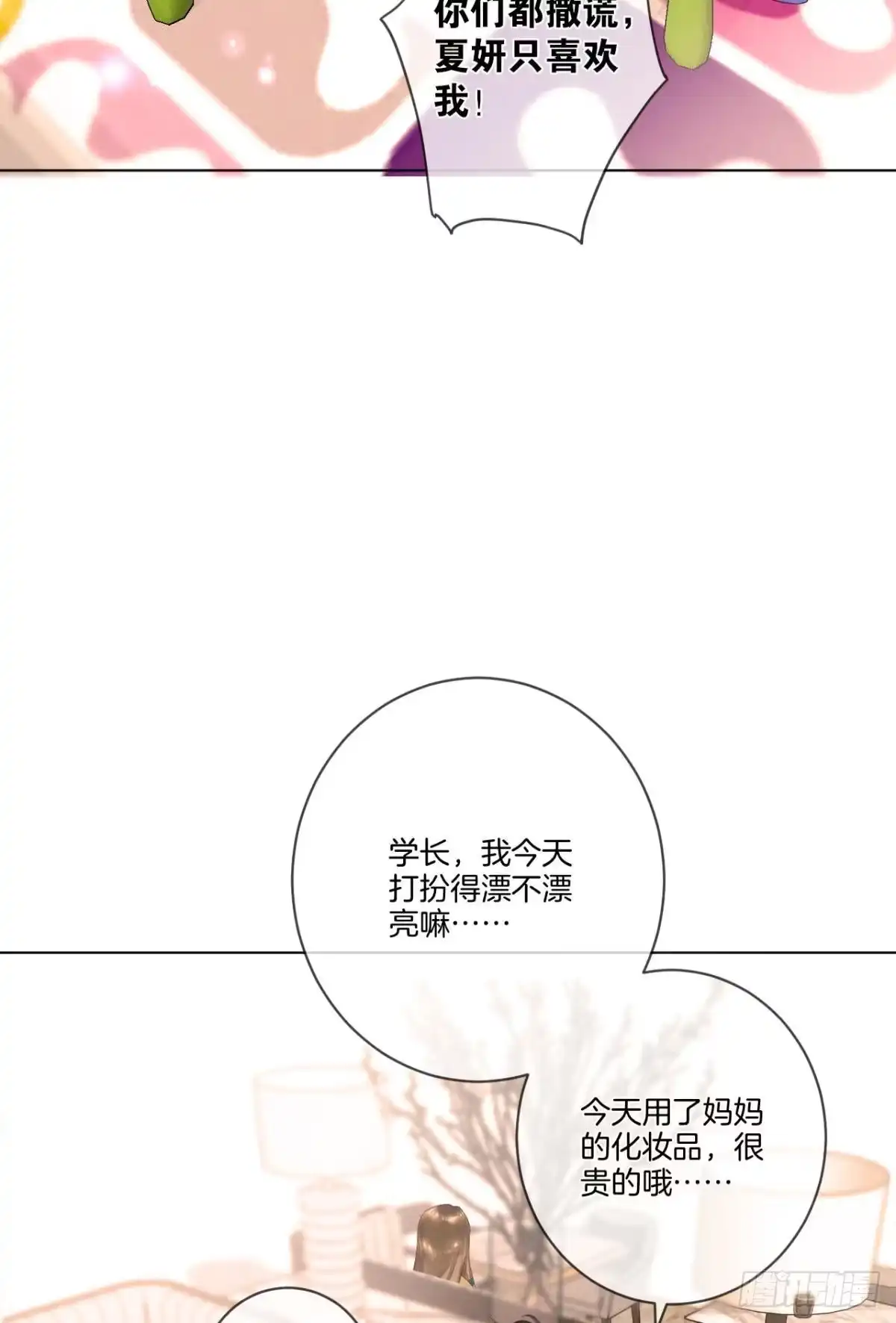《心机万种又如何》1 开后宫，被雷劈？ 第5页