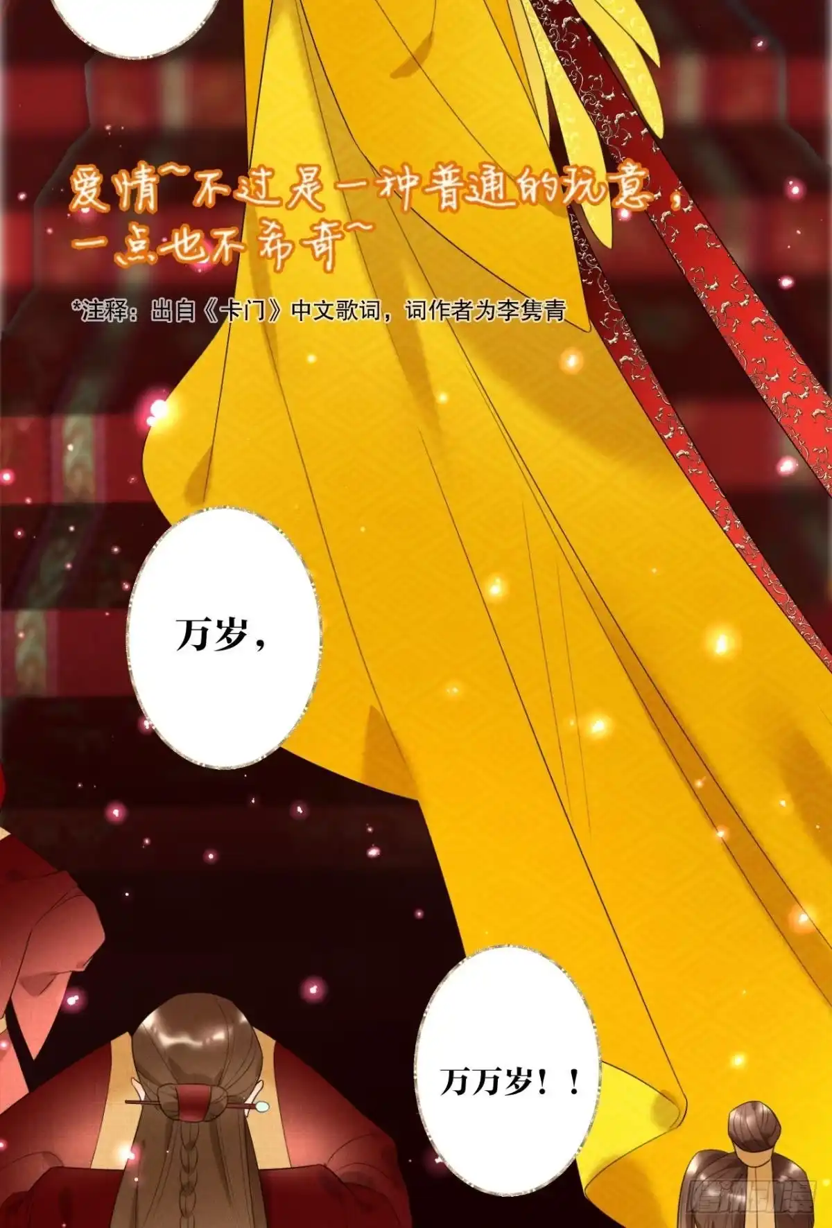 《心机万种又如何》1 开后宫，被雷劈？ 第33页