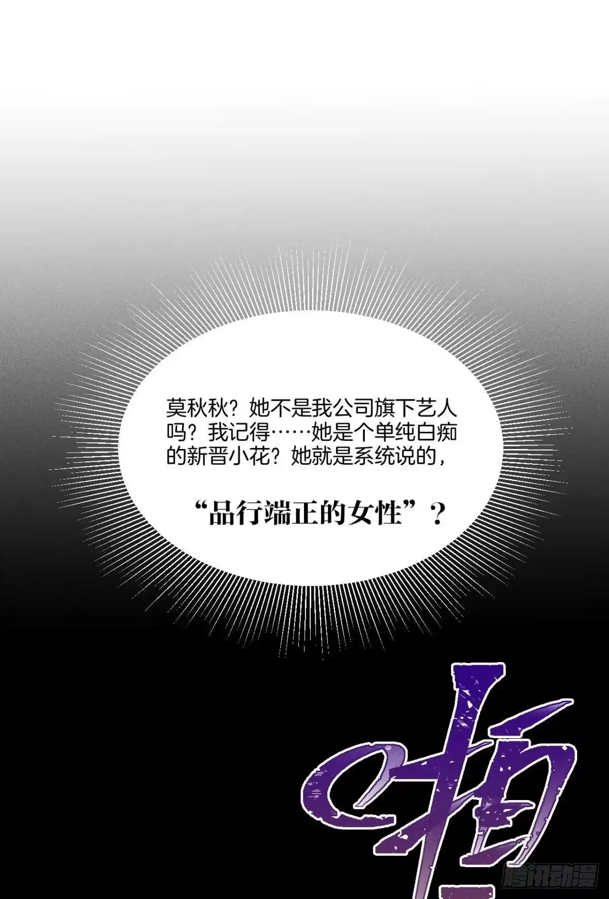 《心机万种又如何》1 开后宫，被雷劈？ 第57页
