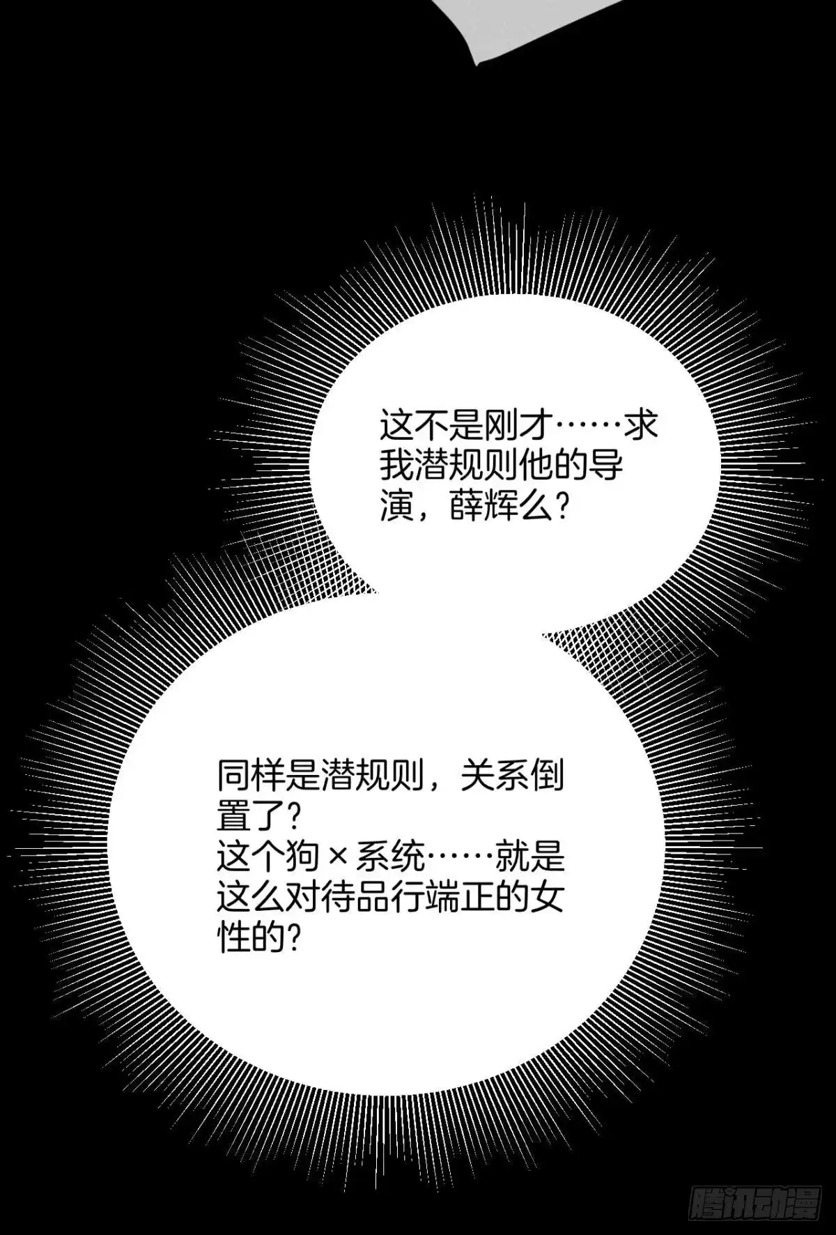 《心机万种又如何》1 开后宫，被雷劈？ 第60页