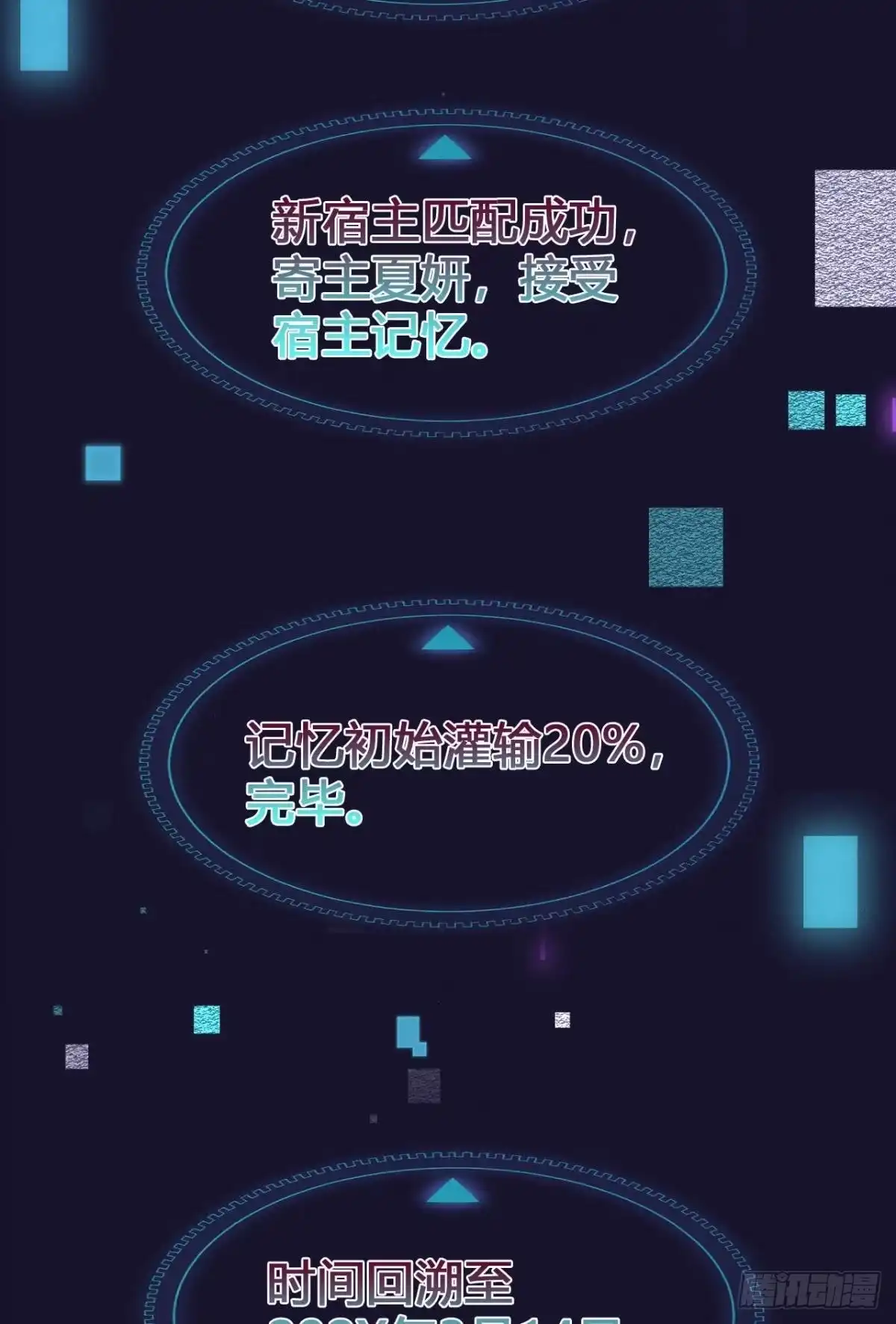 《心机万种又如何》1 开后宫，被雷劈？ 第53页
