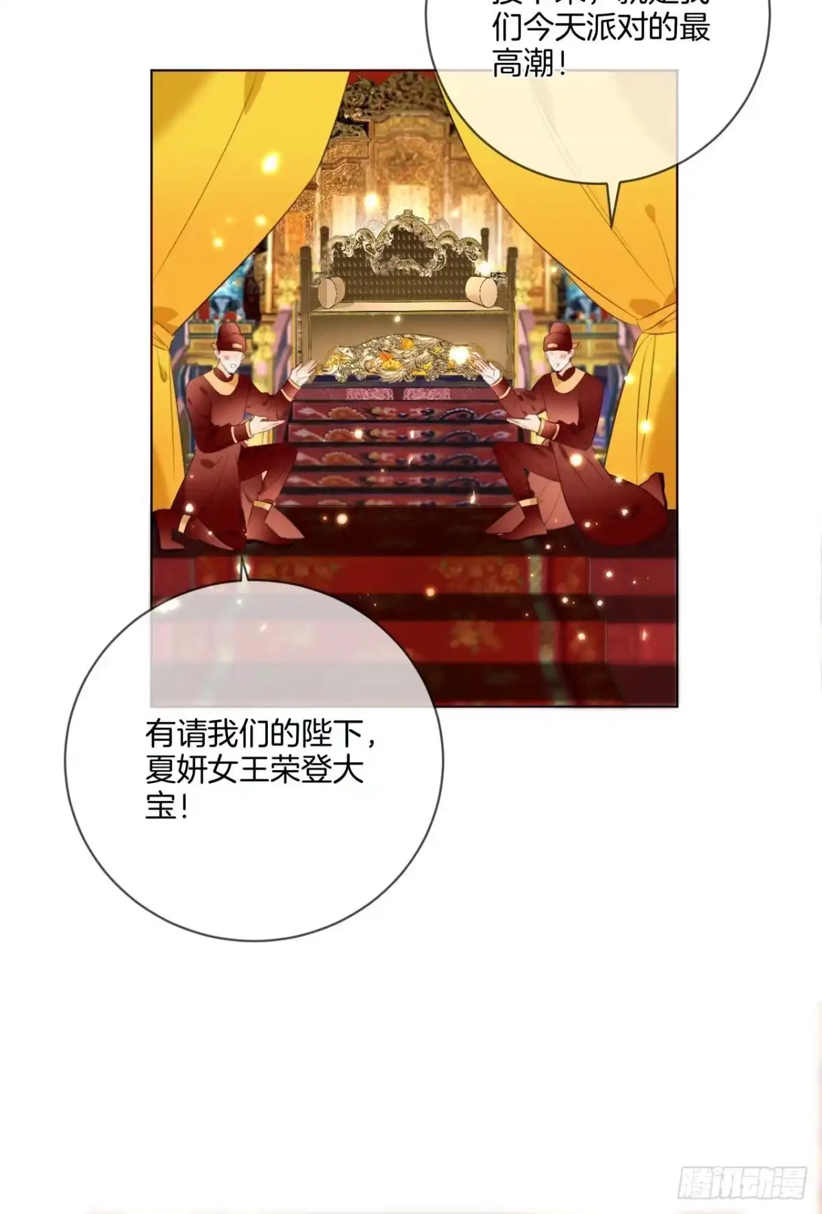 《心机万种又如何》1 开后宫，被雷劈？ 第30页