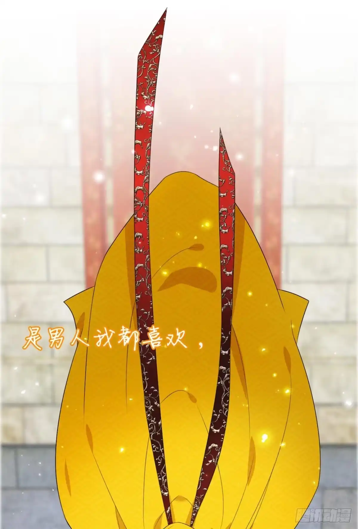 《心机万种又如何》1 开后宫，被雷劈？ 第37页