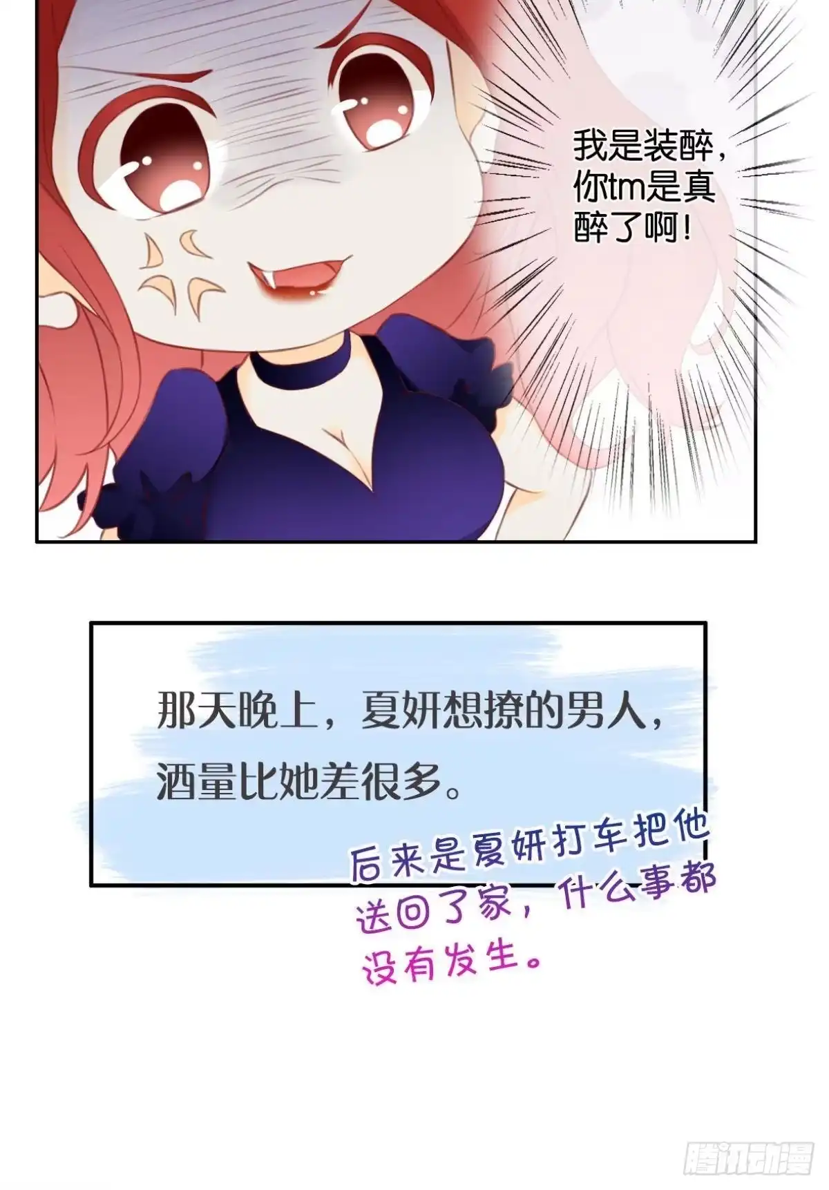 《心机万种又如何》1 开后宫，被雷劈？ 第72页