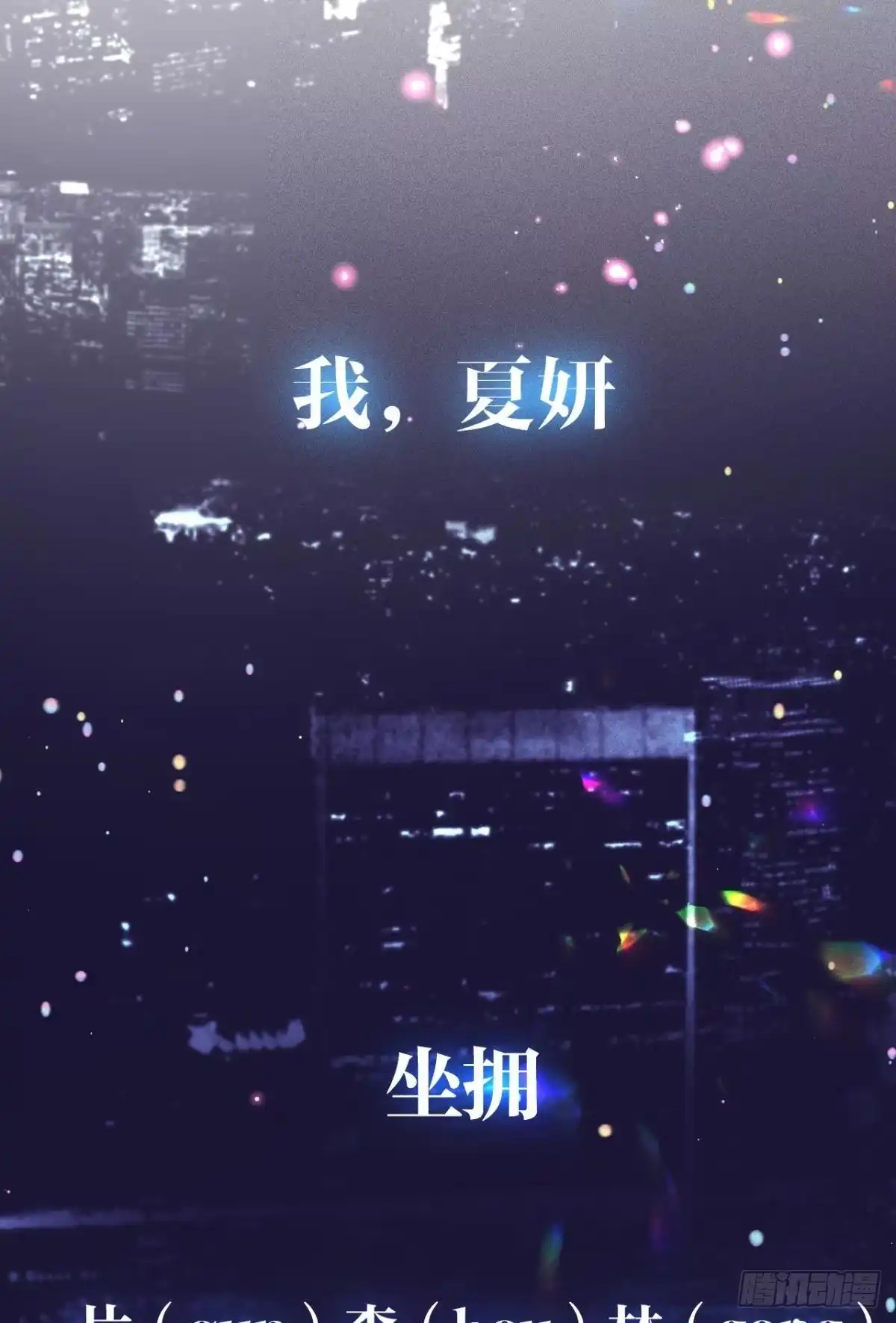 《心机万种又如何》1 开后宫，被雷劈？ 第14页
