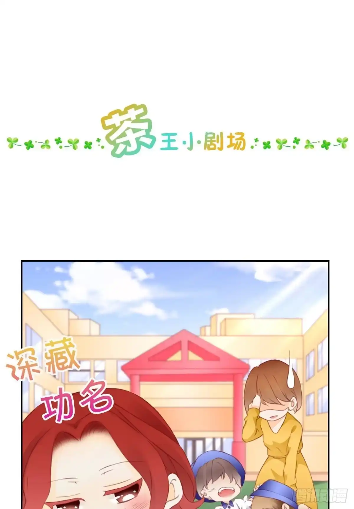 《心机万种又如何》1 开后宫，被雷劈？ 第66页