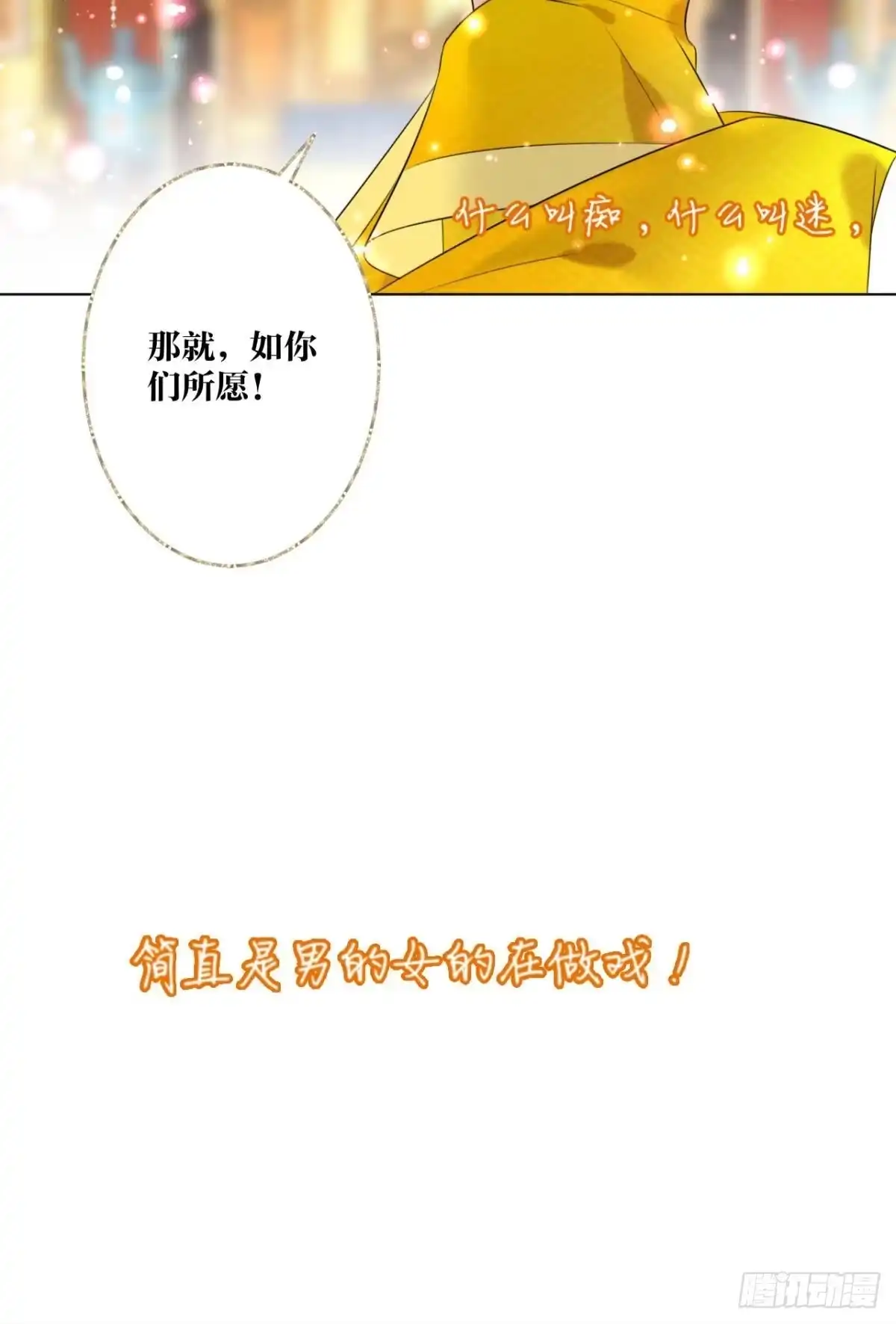 《心机万种又如何》1 开后宫，被雷劈？ 第36页