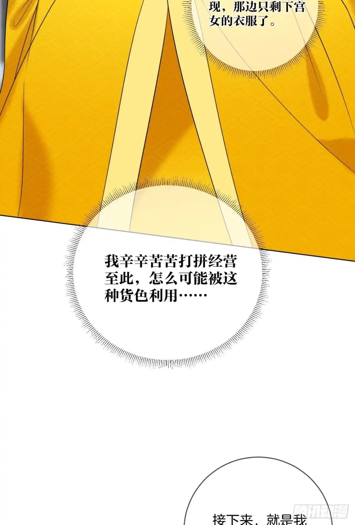 《心机万种又如何》1 开后宫，被雷劈？ 第29页
