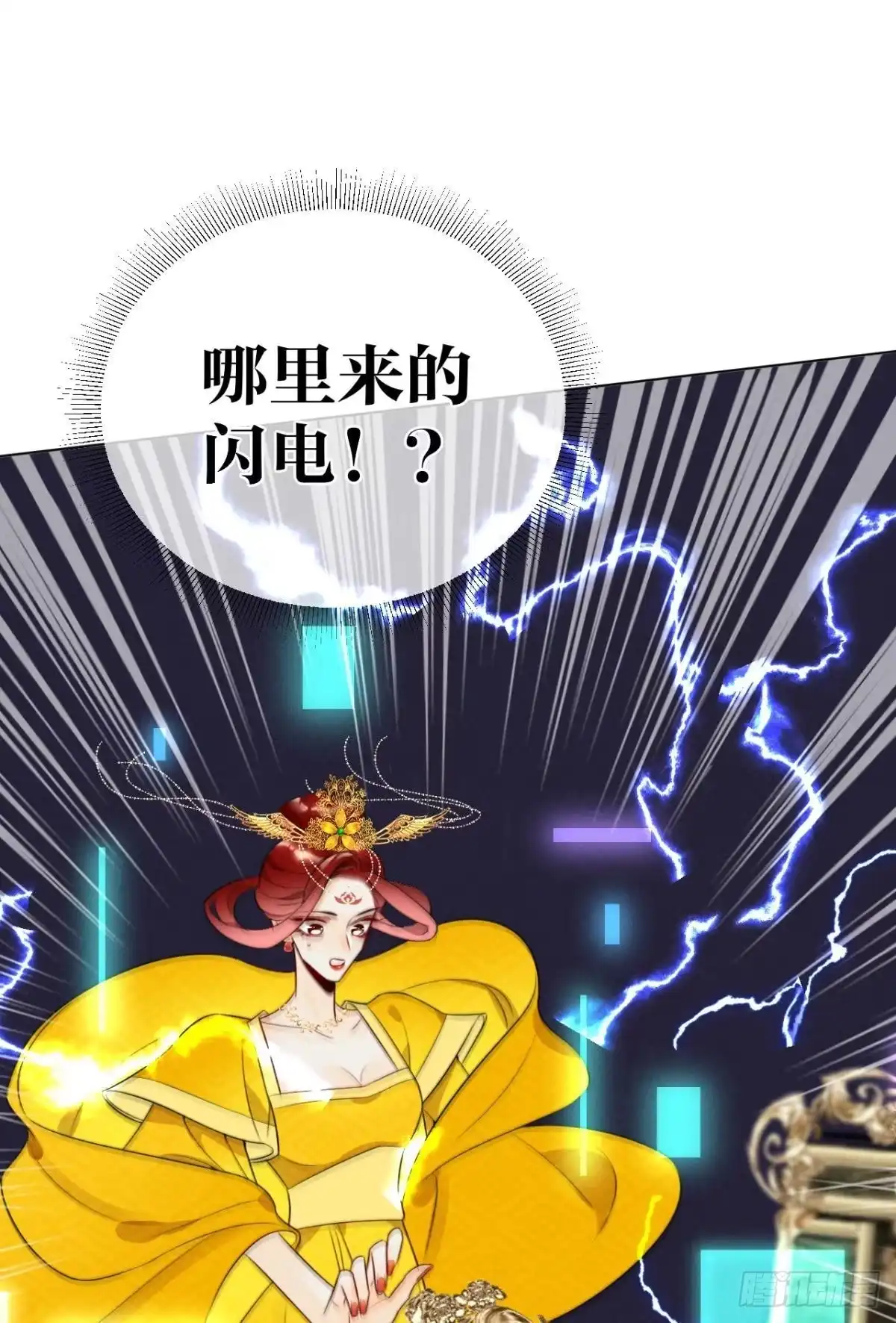 《心机万种又如何》1 开后宫，被雷劈？ 第42页