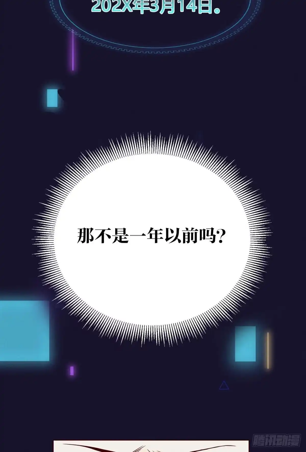 《心机万种又如何》1 开后宫，被雷劈？ 第54页