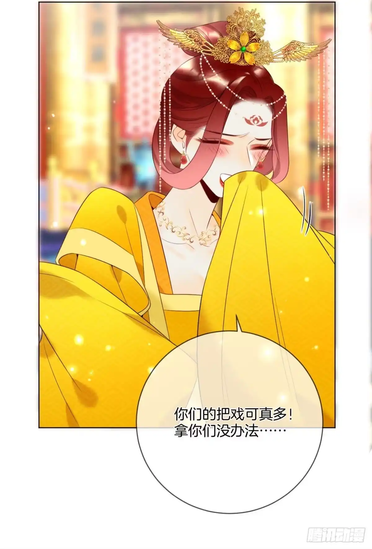 《心机万种又如何》1 开后宫，被雷劈？ 第31页