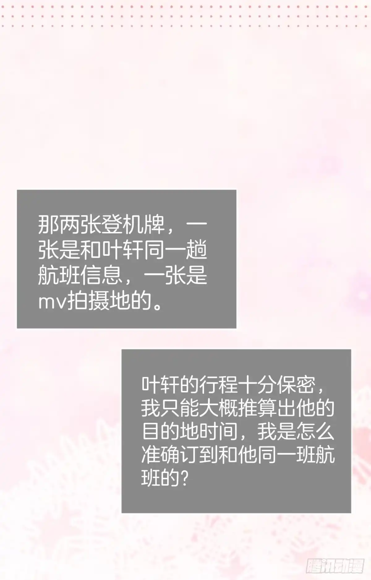 《心机万种又如何》19 叶少，么么哒 第5页