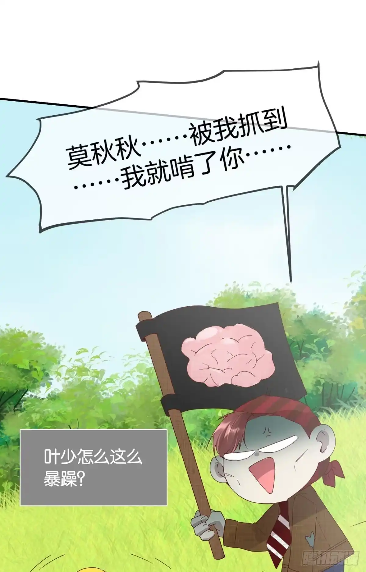 《心机万种又如何》19 叶少，么么哒 第2页