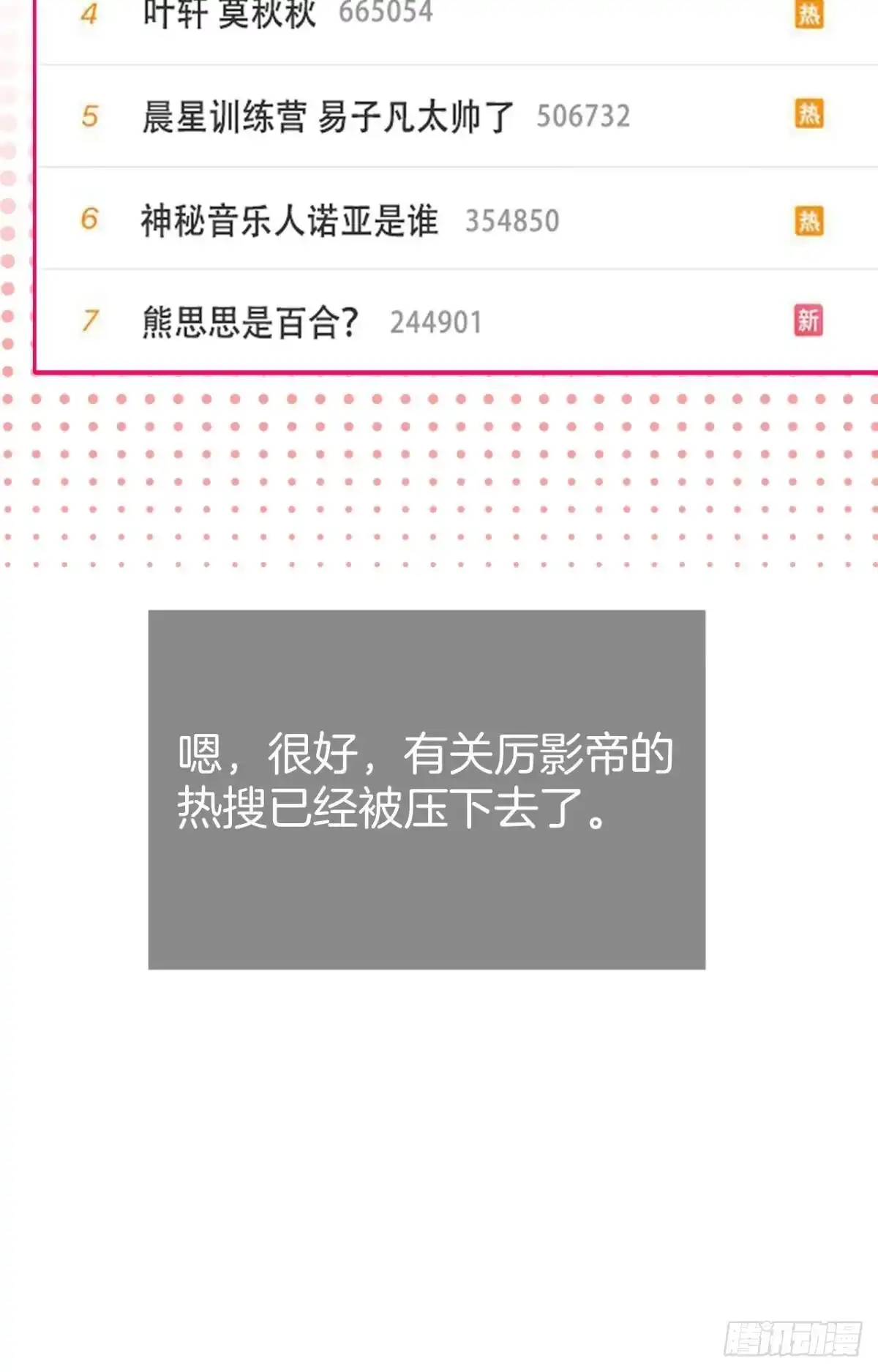 《心机万种又如何》19 叶少，么么哒 第13页