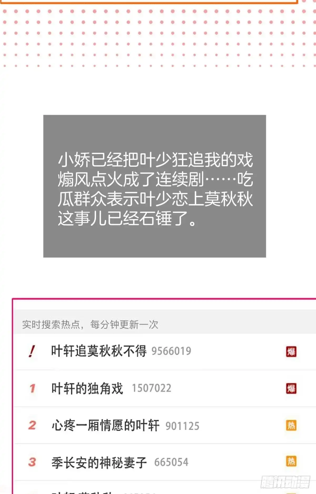 《心机万种又如何》19 叶少，么么哒 第12页