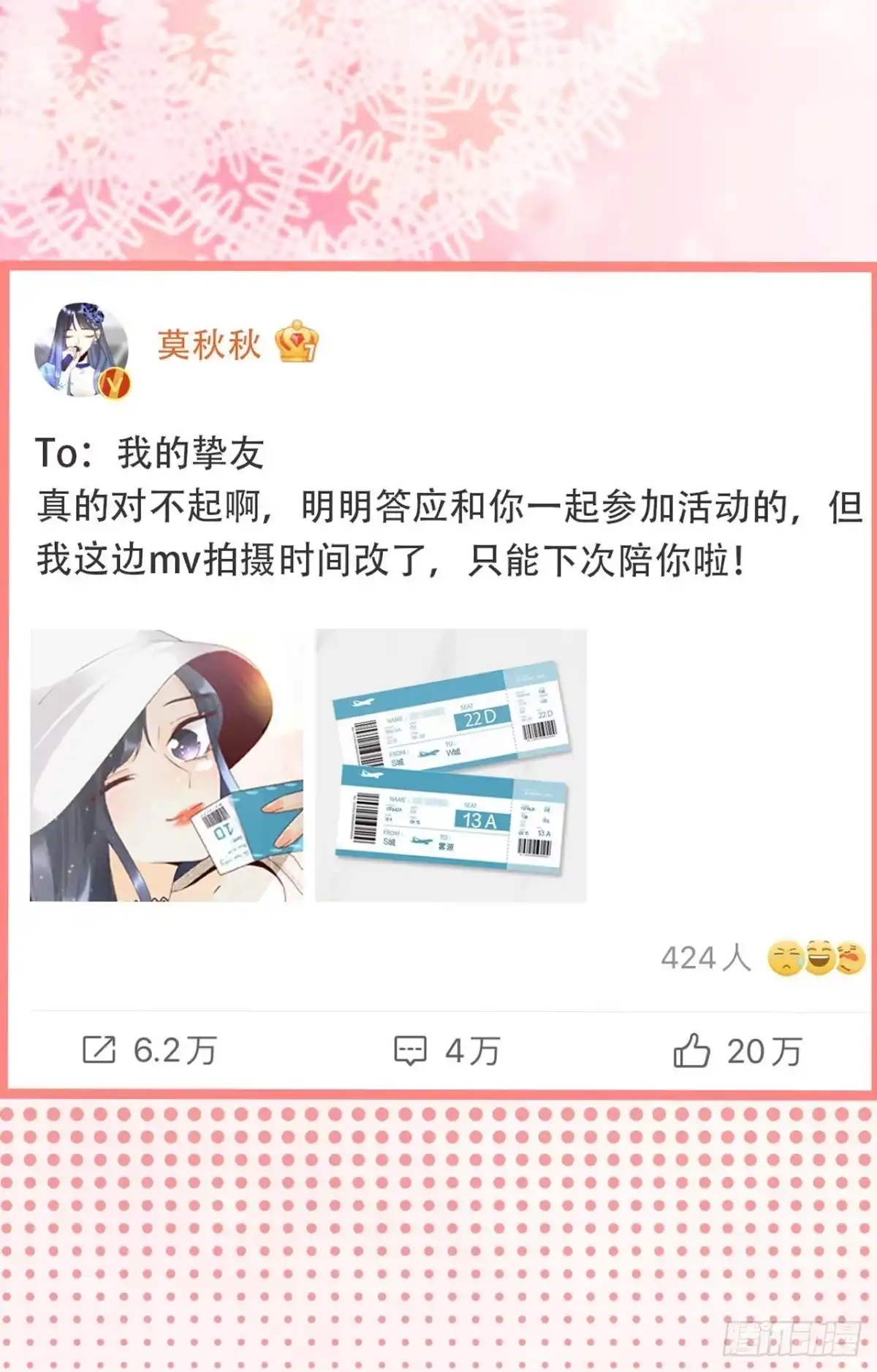 《心机万种又如何》19 叶少，么么哒 第4页