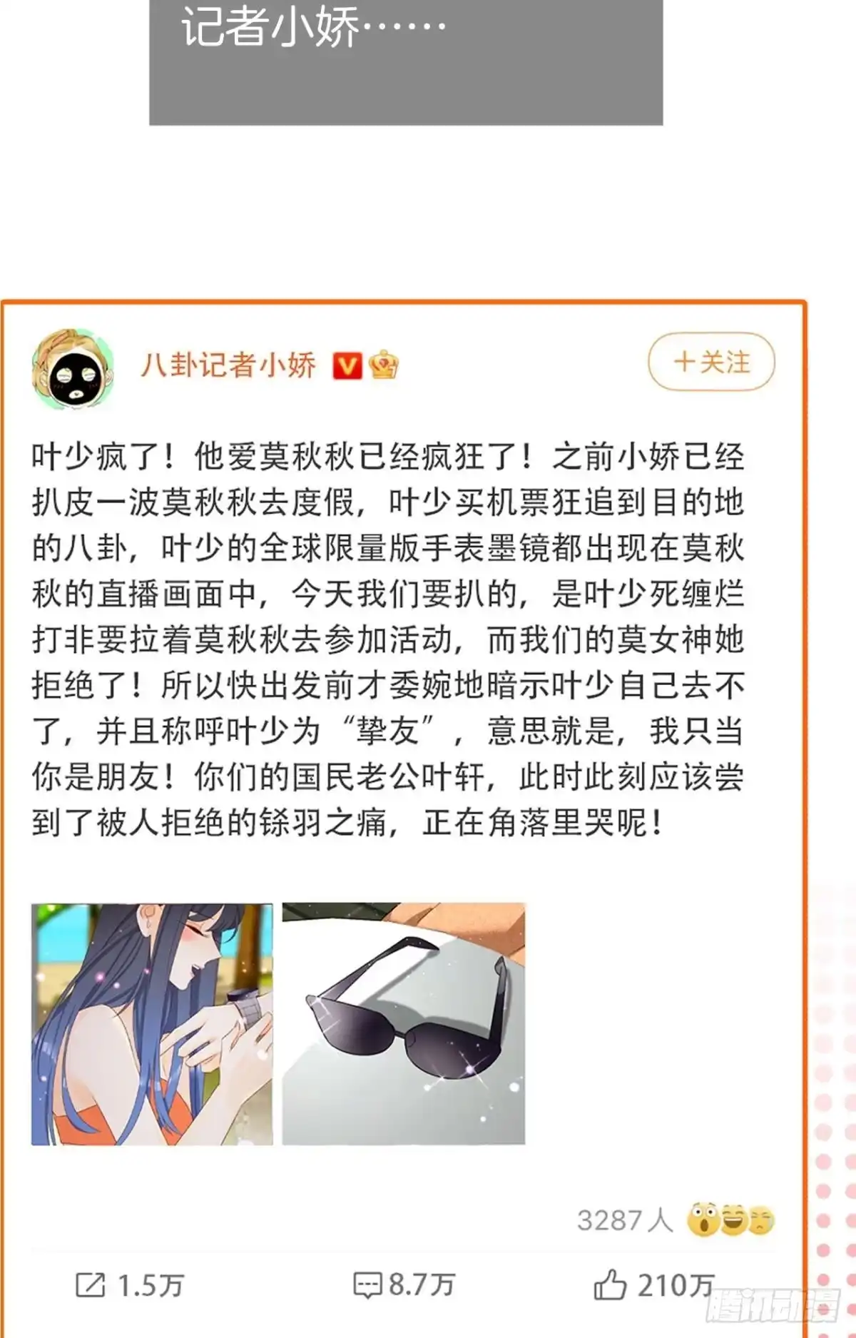 《心机万种又如何》19 叶少，么么哒 第11页