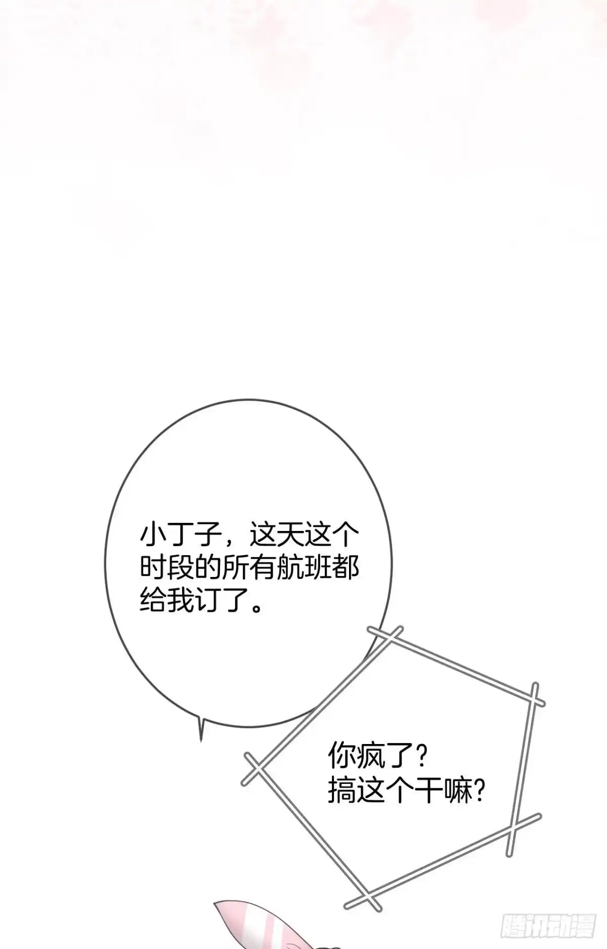 《心机万种又如何》19 叶少，么么哒 第6页