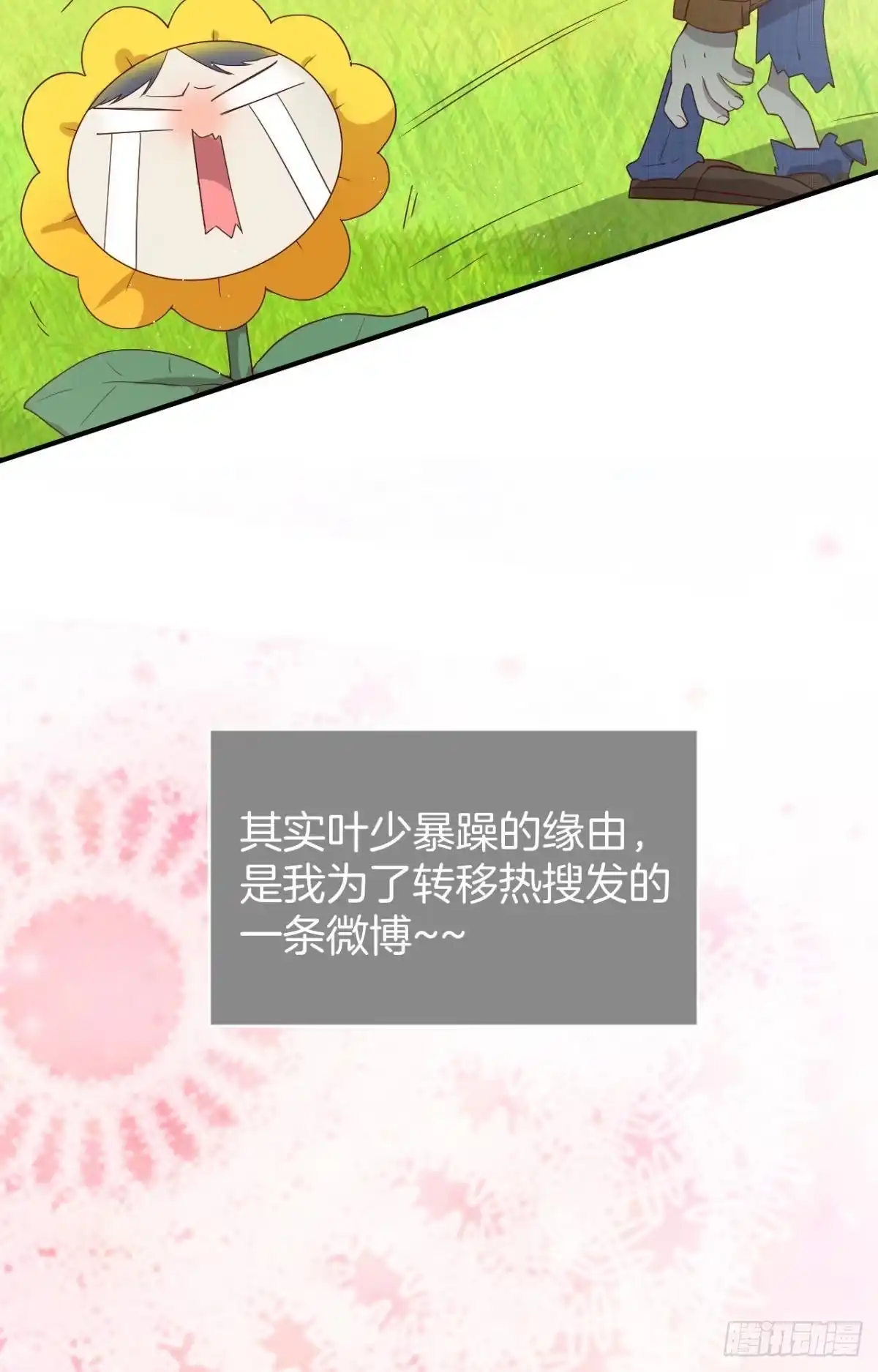 《心机万种又如何》19 叶少，么么哒 第3页