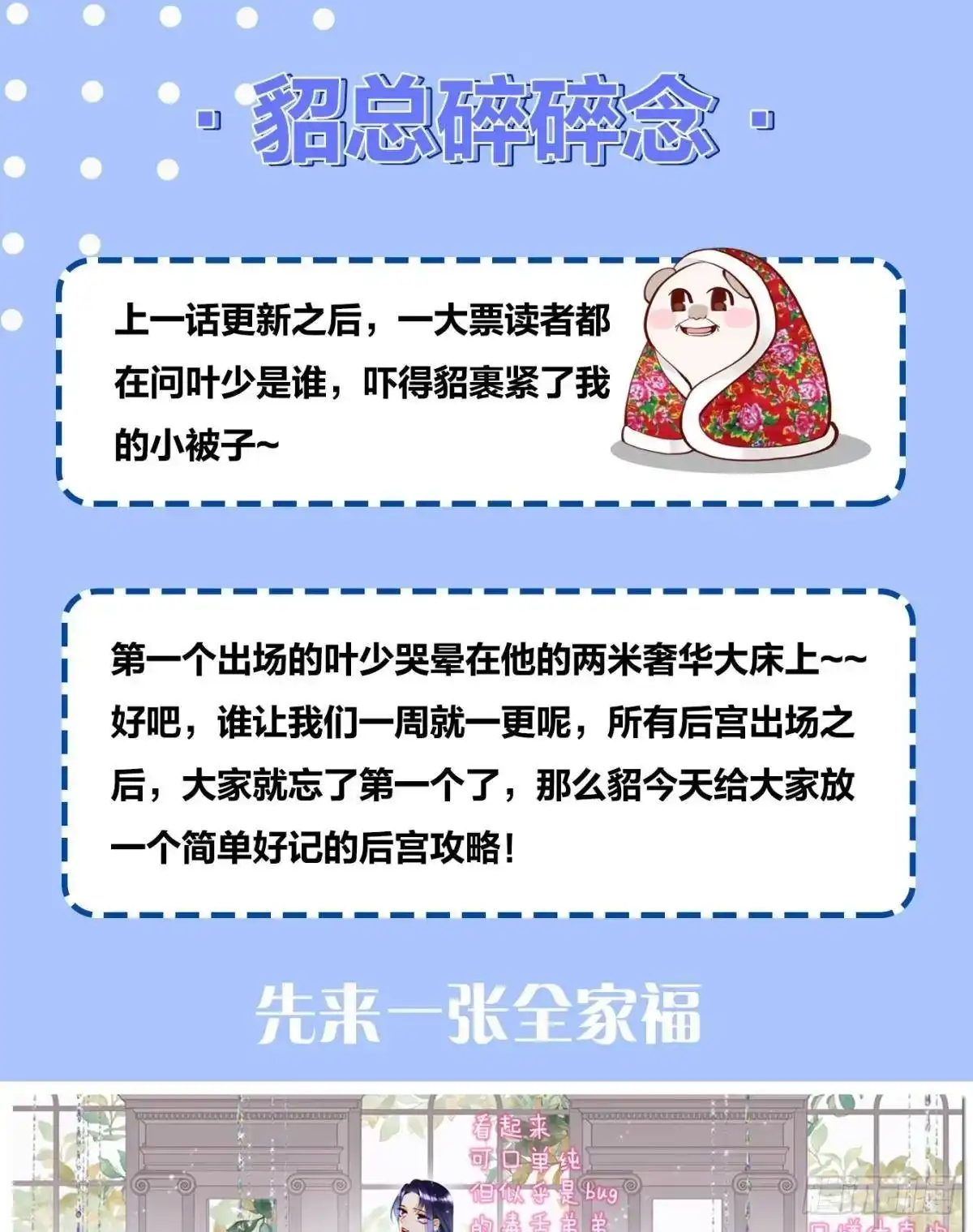 《心机万种又如何》19 叶少，么么哒 第53页