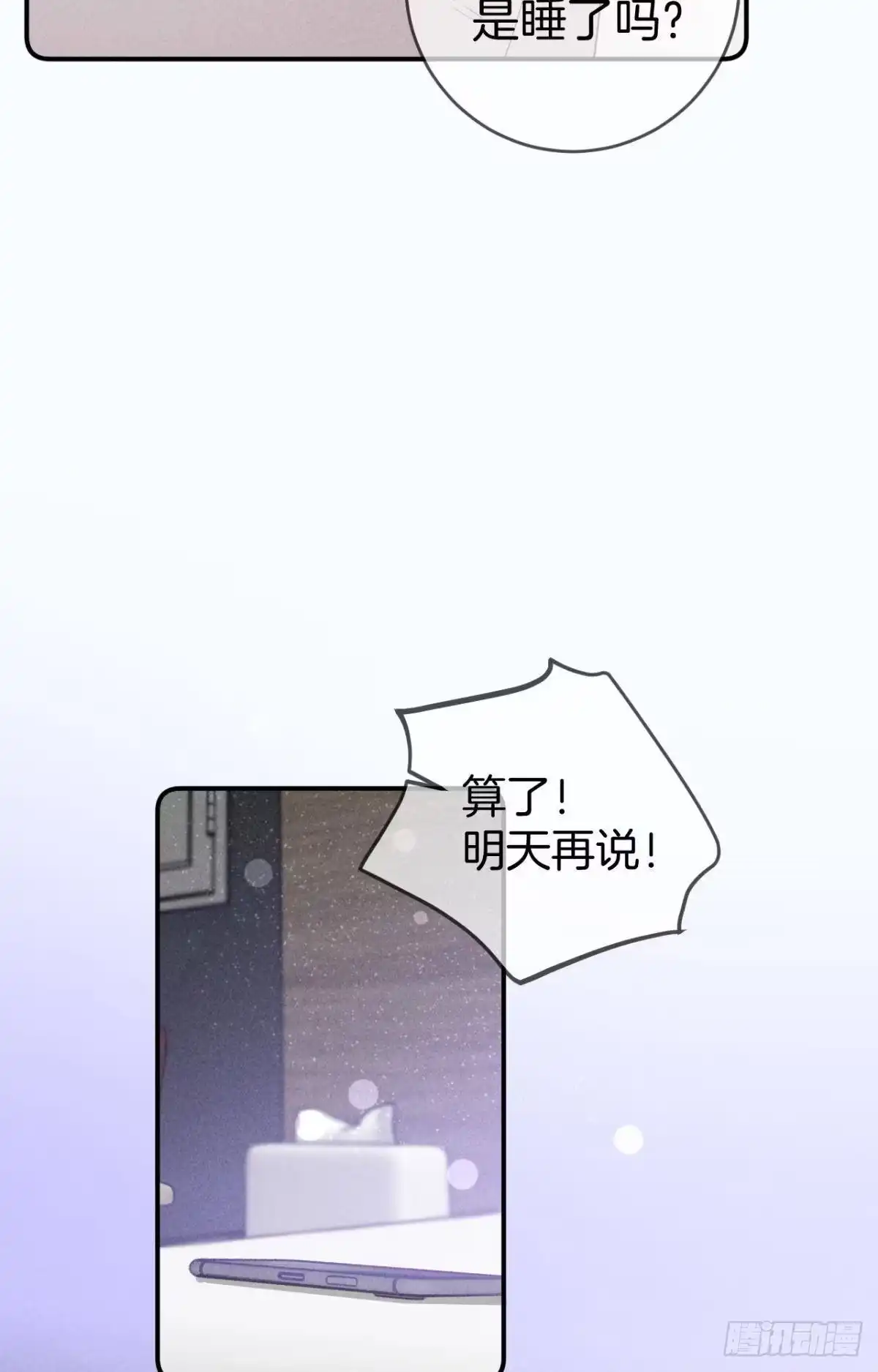 《心机万种又如何》19 叶少，么么哒 第17页